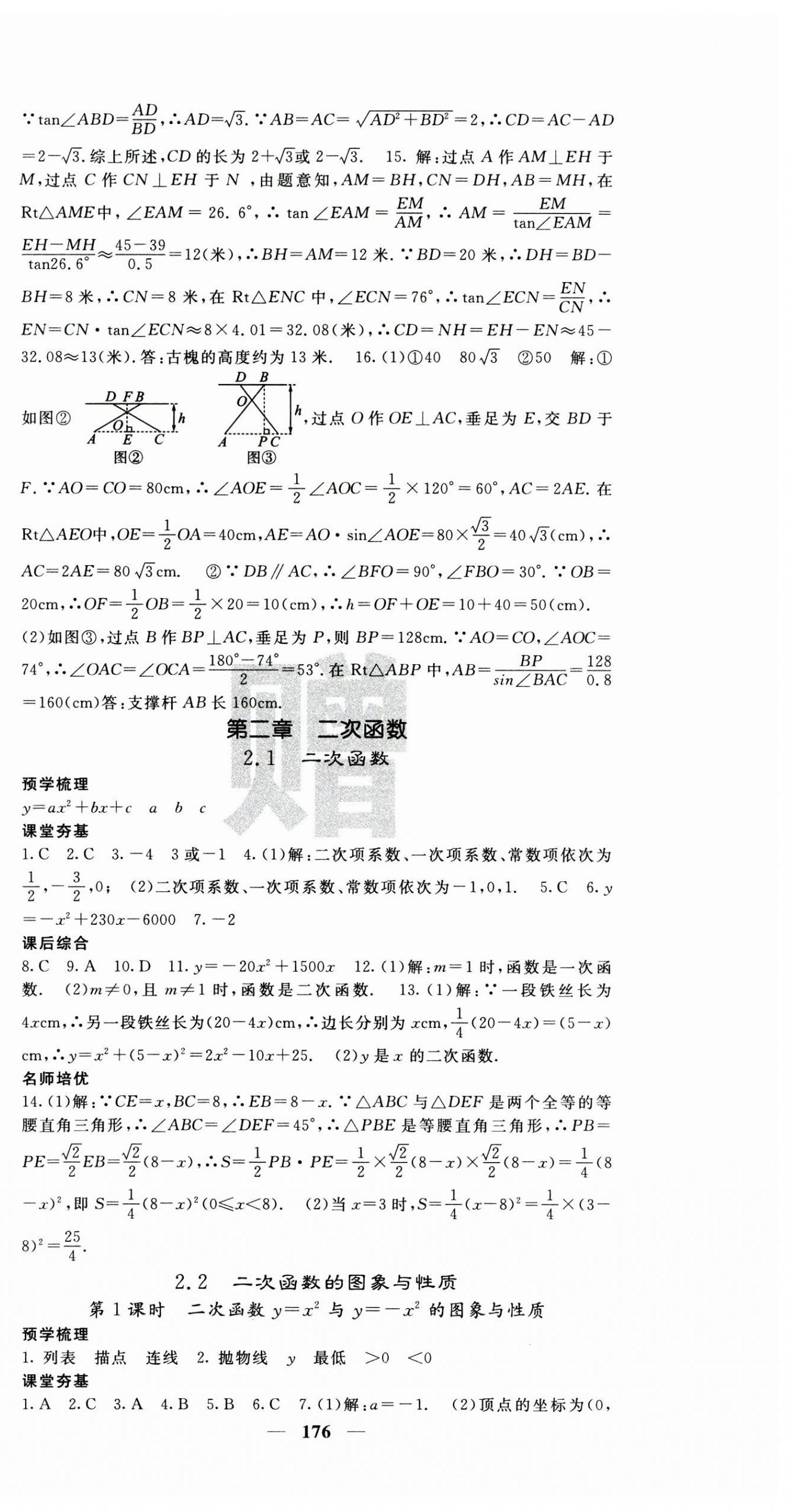 2025年名校課堂內(nèi)外九年級數(shù)學(xué)下冊北師大版 第6頁