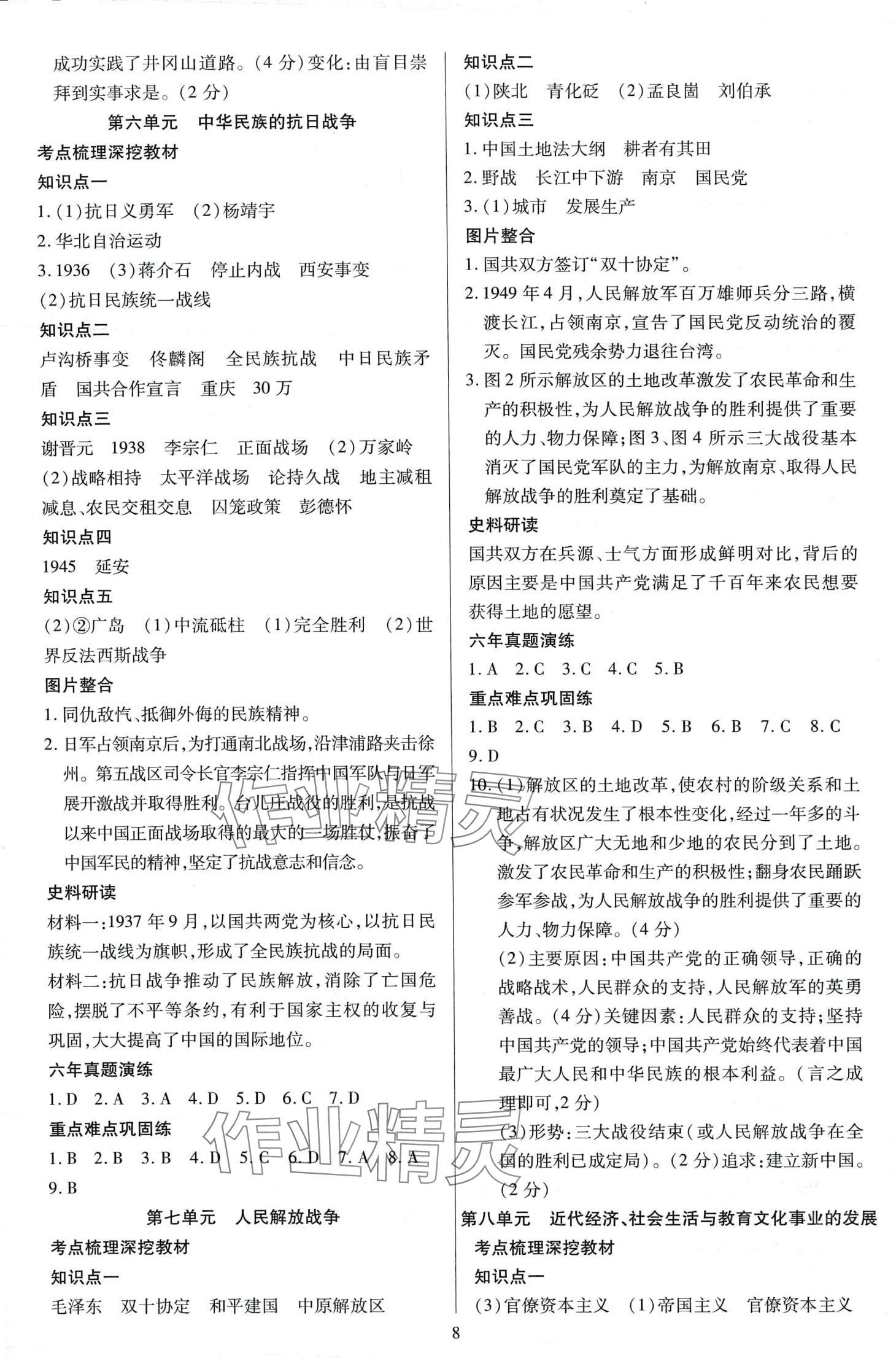 2024年暢行中考歷史廣東專版 第8頁