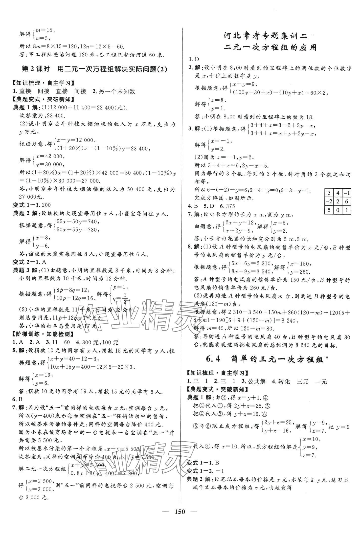 2024年奪冠百分百新導學課時練七年級數(shù)學下冊人教版 第4頁