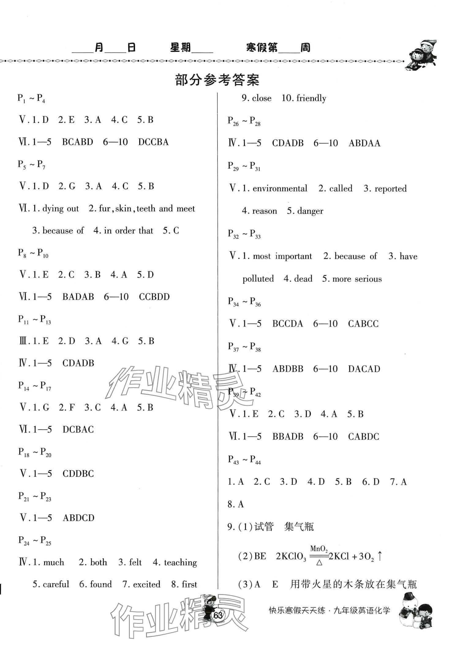 2024年快乐寒假天天练九年级综合英语化学 第1页