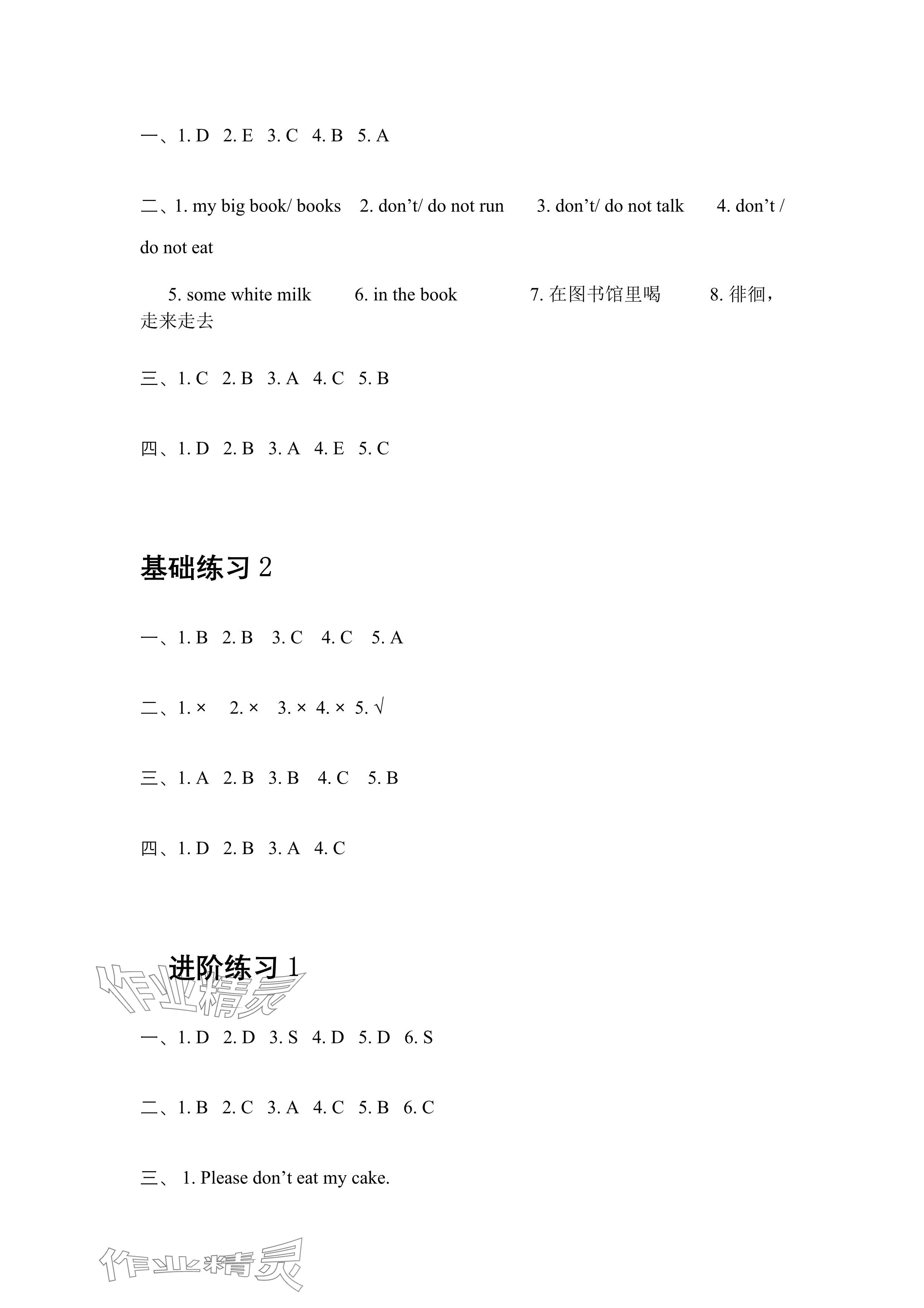 2024年苏学精品云南美术出版社三年级英语下册译林版&nbsp;参考答案第20页