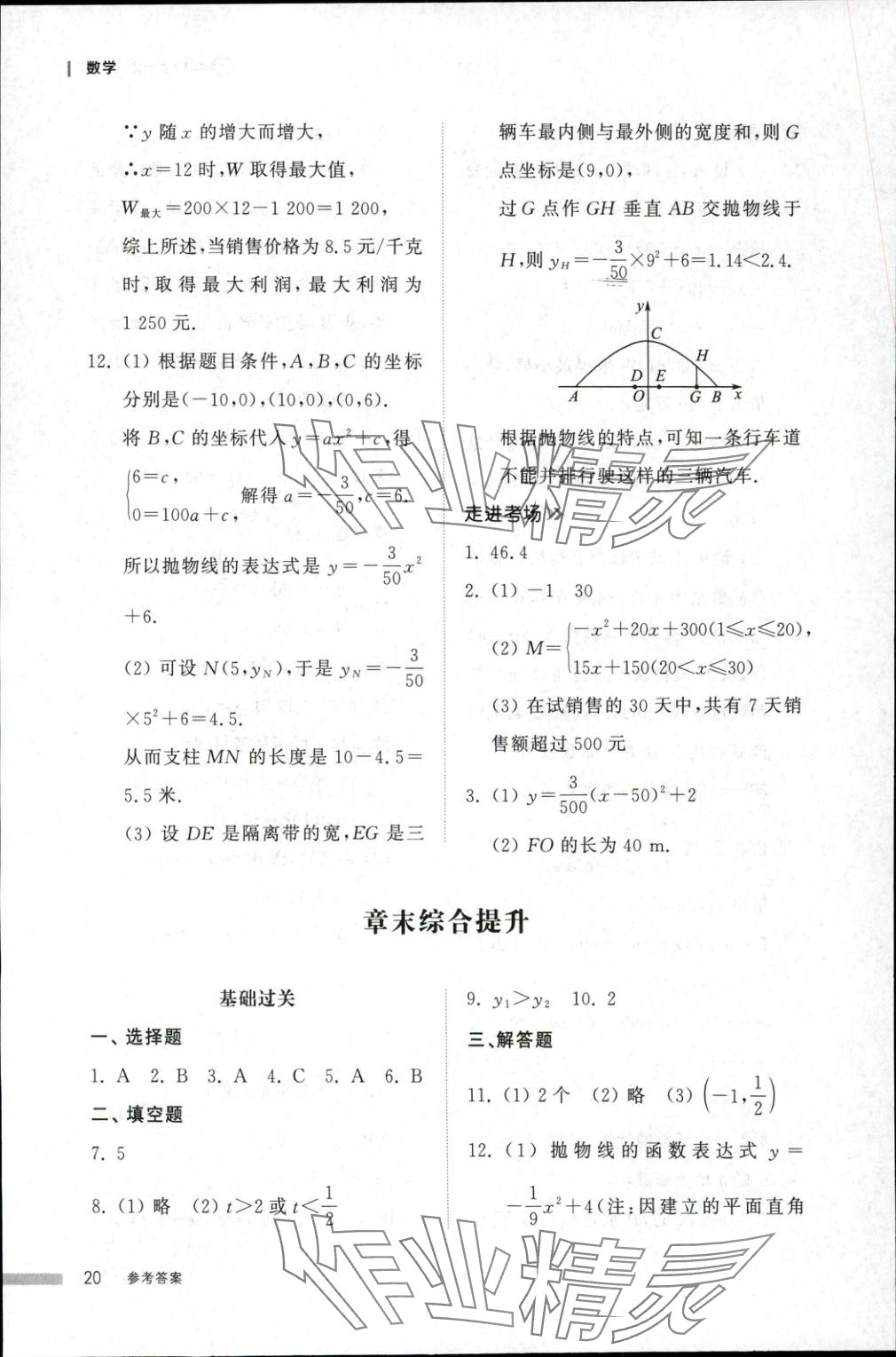 2025年导学与检测九年级数学全一册人教版1&nbsp;第20页
