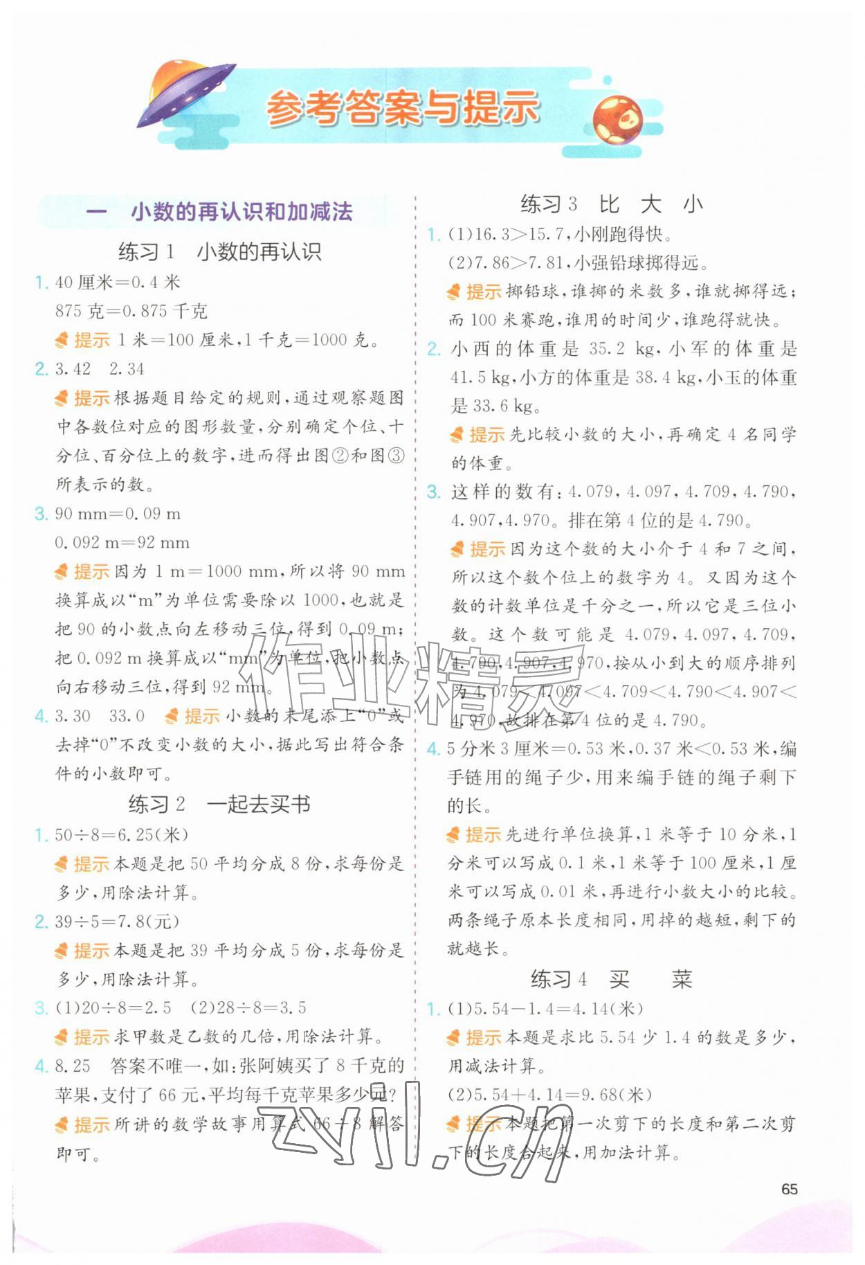2026年春雨教育解题高手五年级数学上册北师大版&nbsp;第1页