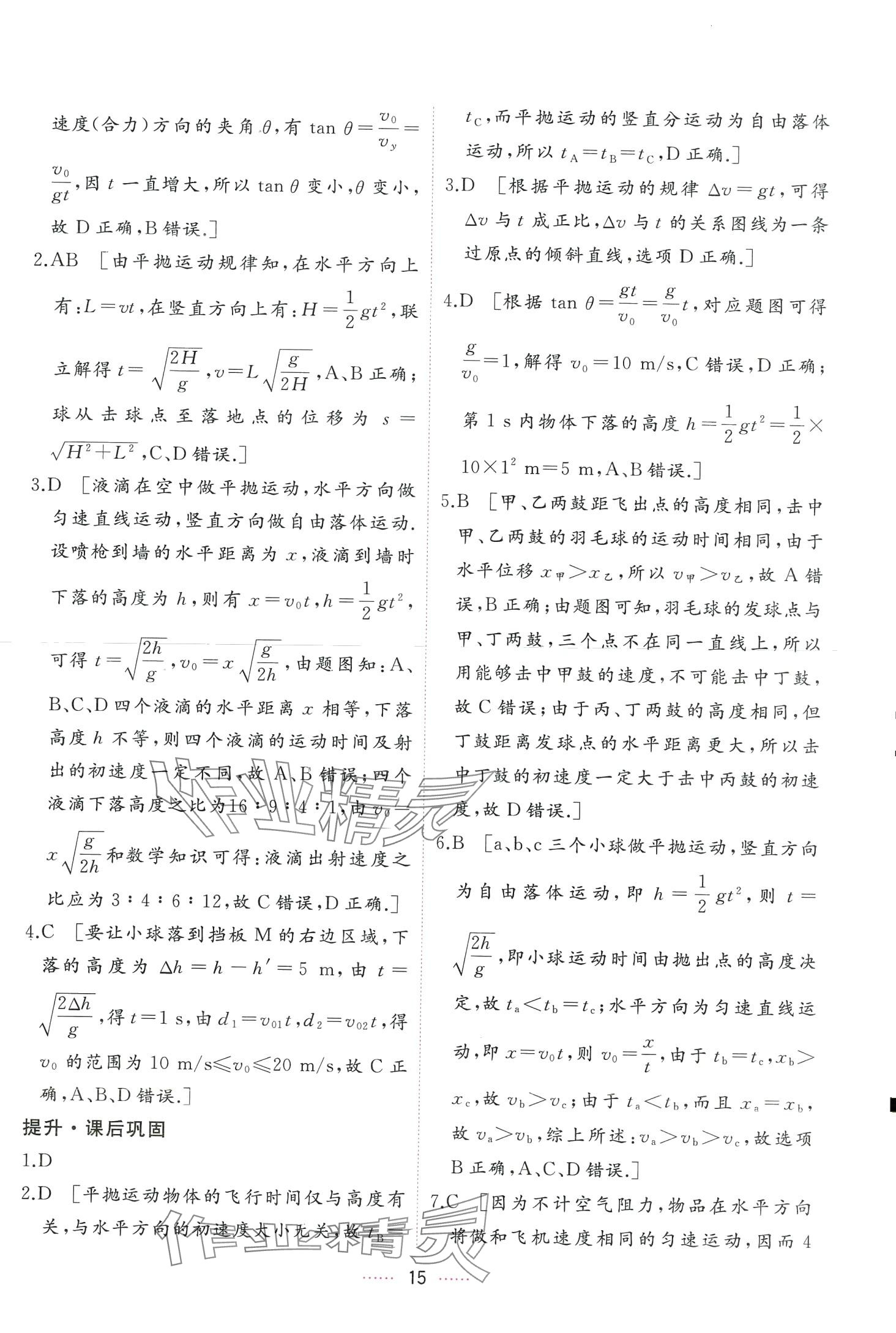 2024年三维随堂精练高中物理必修第二册人教版 第15页