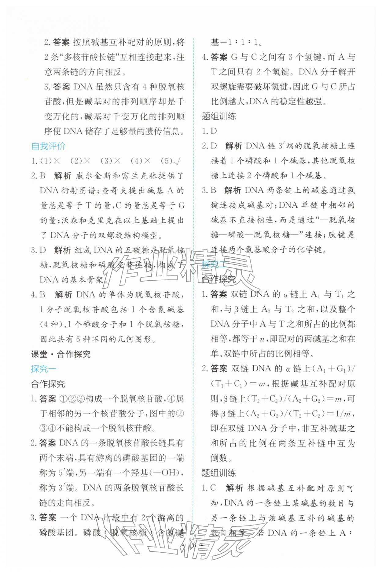 2026年能力培养与测试高中生物必修2(已禁用勿选)人教版&nbsp;参考答案第15页