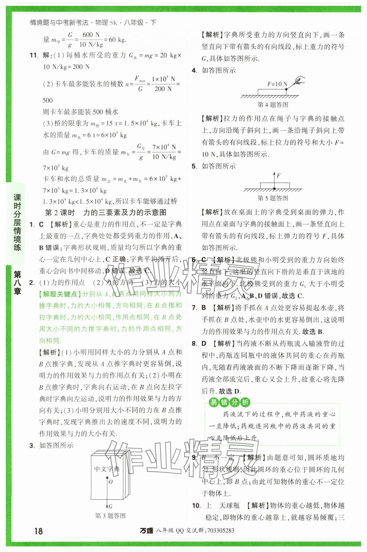 2024年萬唯中考情境題八年級物理下冊蘇科版 第18頁