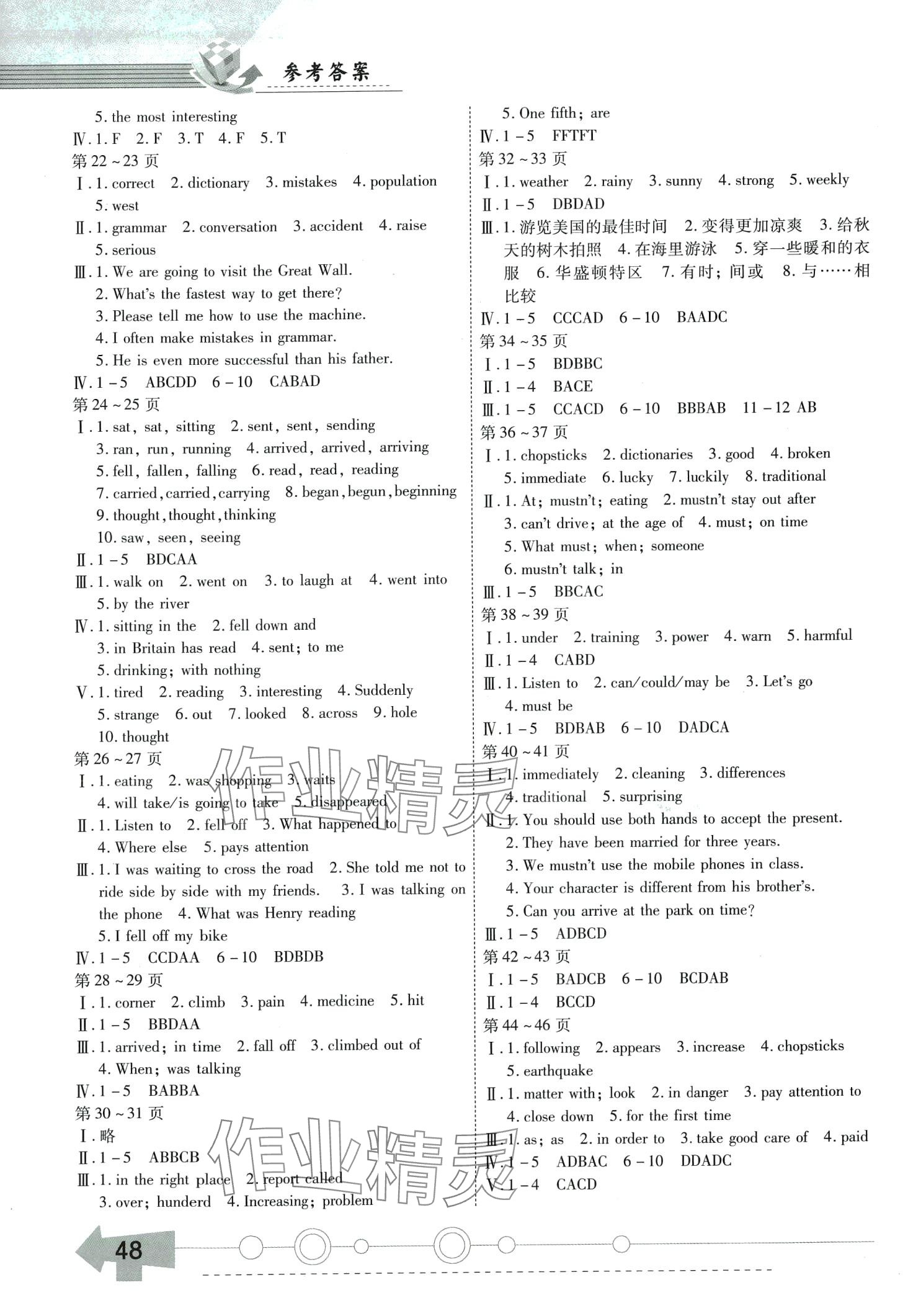 2024年智趣寒假作业世界图书出版公司八年级英语 第2页