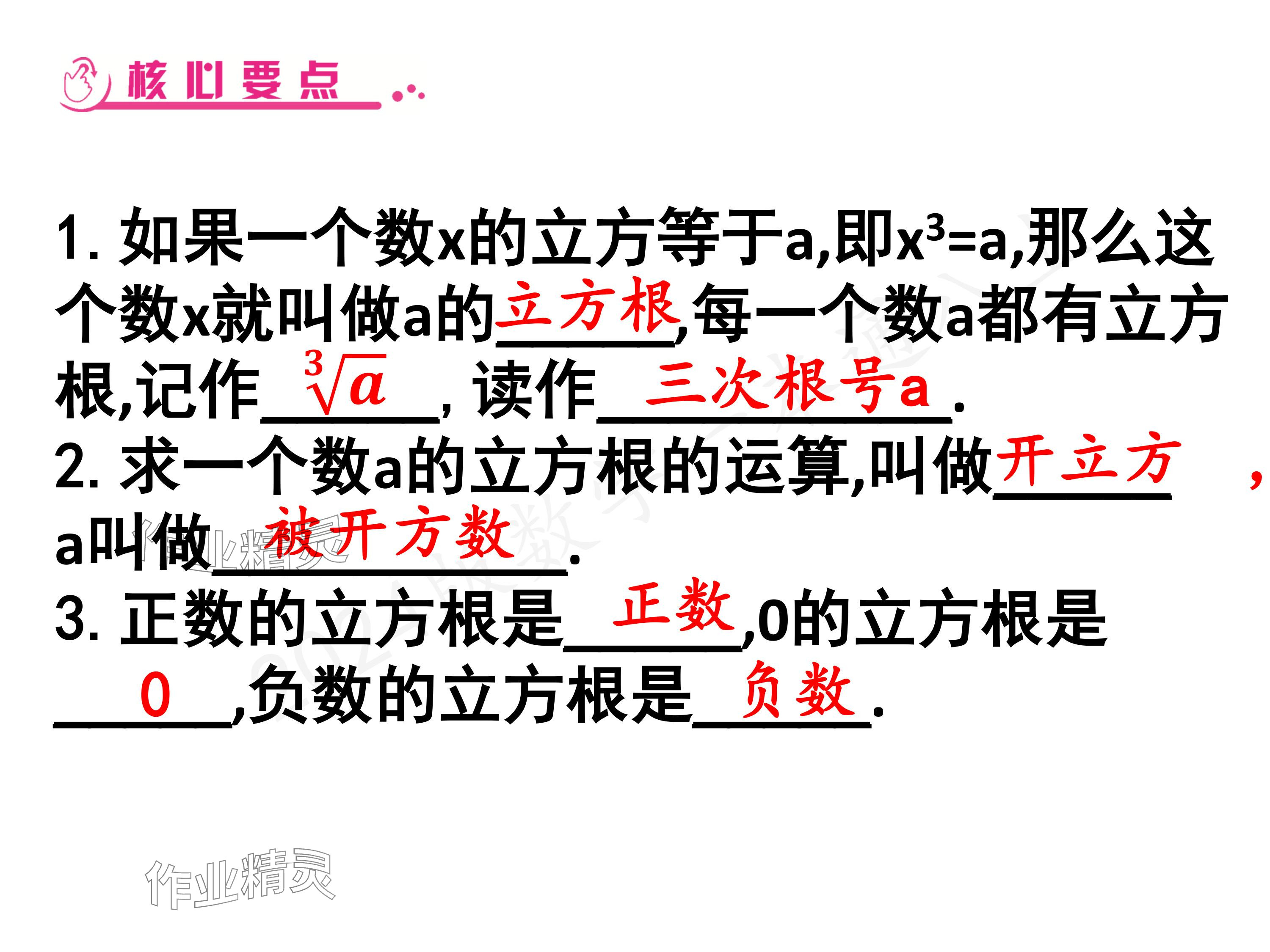 2024年一本通武漢出版社八年級數(shù)學(xué)上冊北師大版核心板 參考答案第59頁