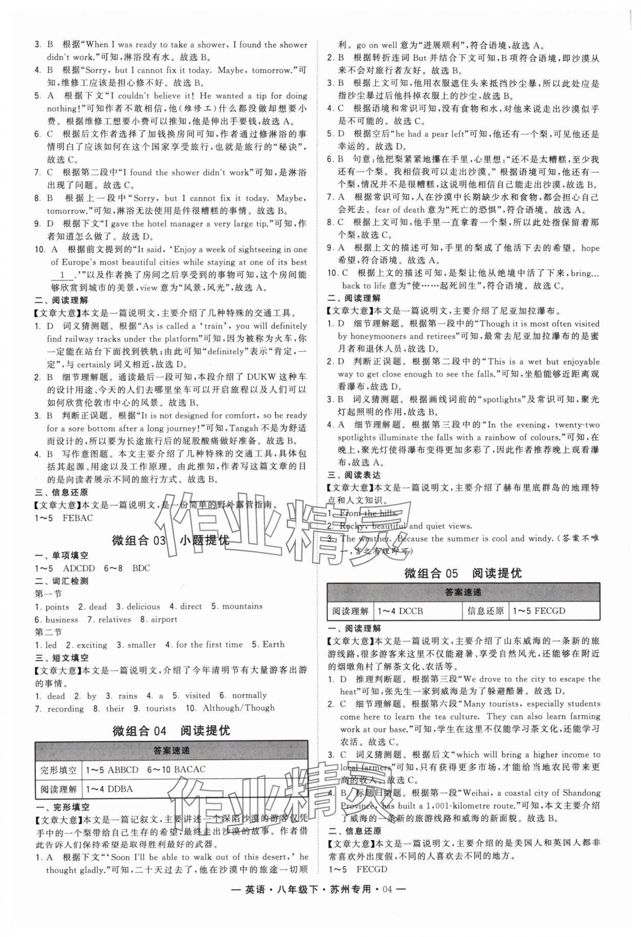 2024年经纶学典学霸组合训练八年级英语下册译林版苏州专用 参考答案第4页