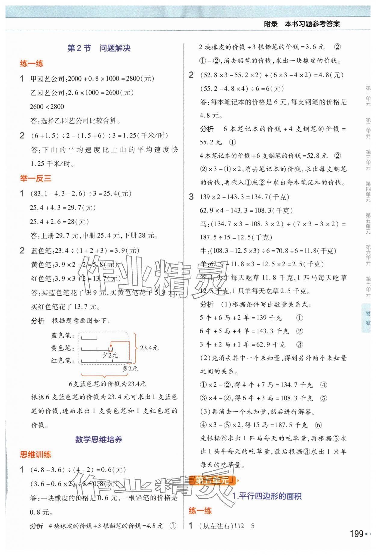 2024年教材幫五年級數(shù)學(xué)上冊西師大版 參考答案第6頁
