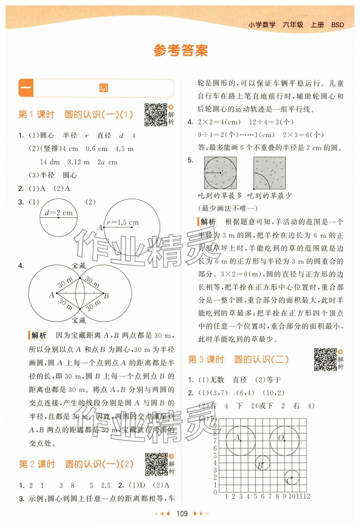 2024年53天天练六年级数学上册北师大版 参考答案第1页