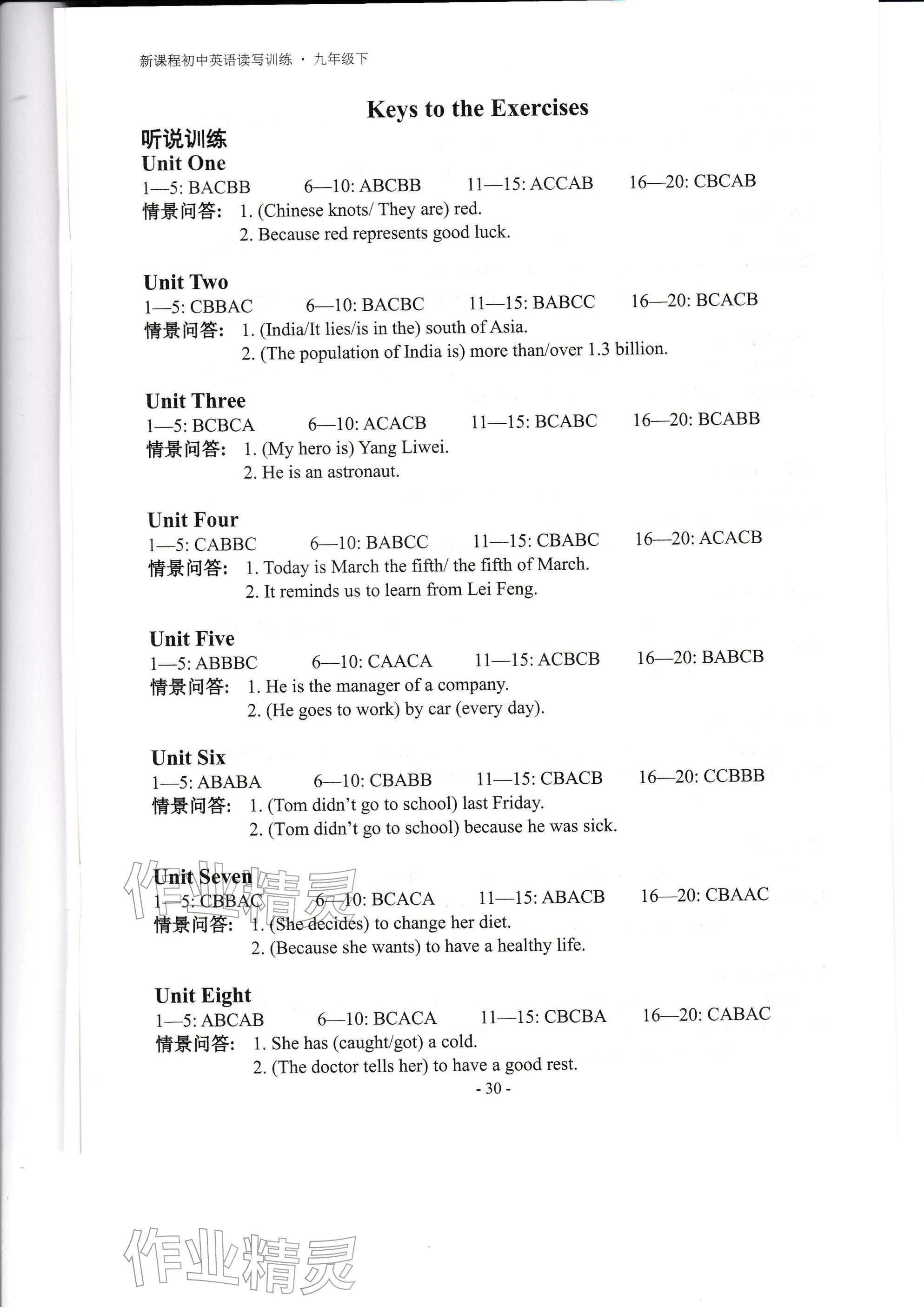 2026年新课程英语读写训练九年级下册译林版&nbsp;参考答案第1页