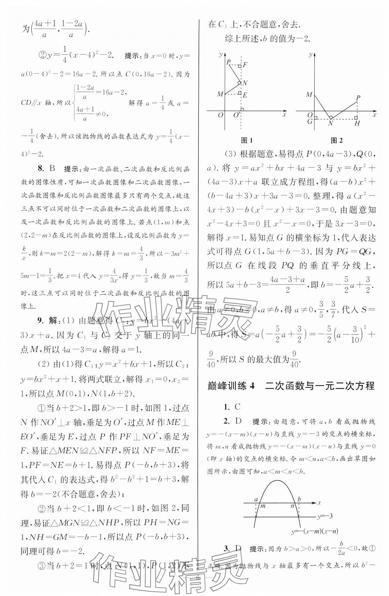 2025年小題狂做九年級(jí)數(shù)學(xué)下冊(cè)蘇科版巔峰版 參考答案第6頁(yè)