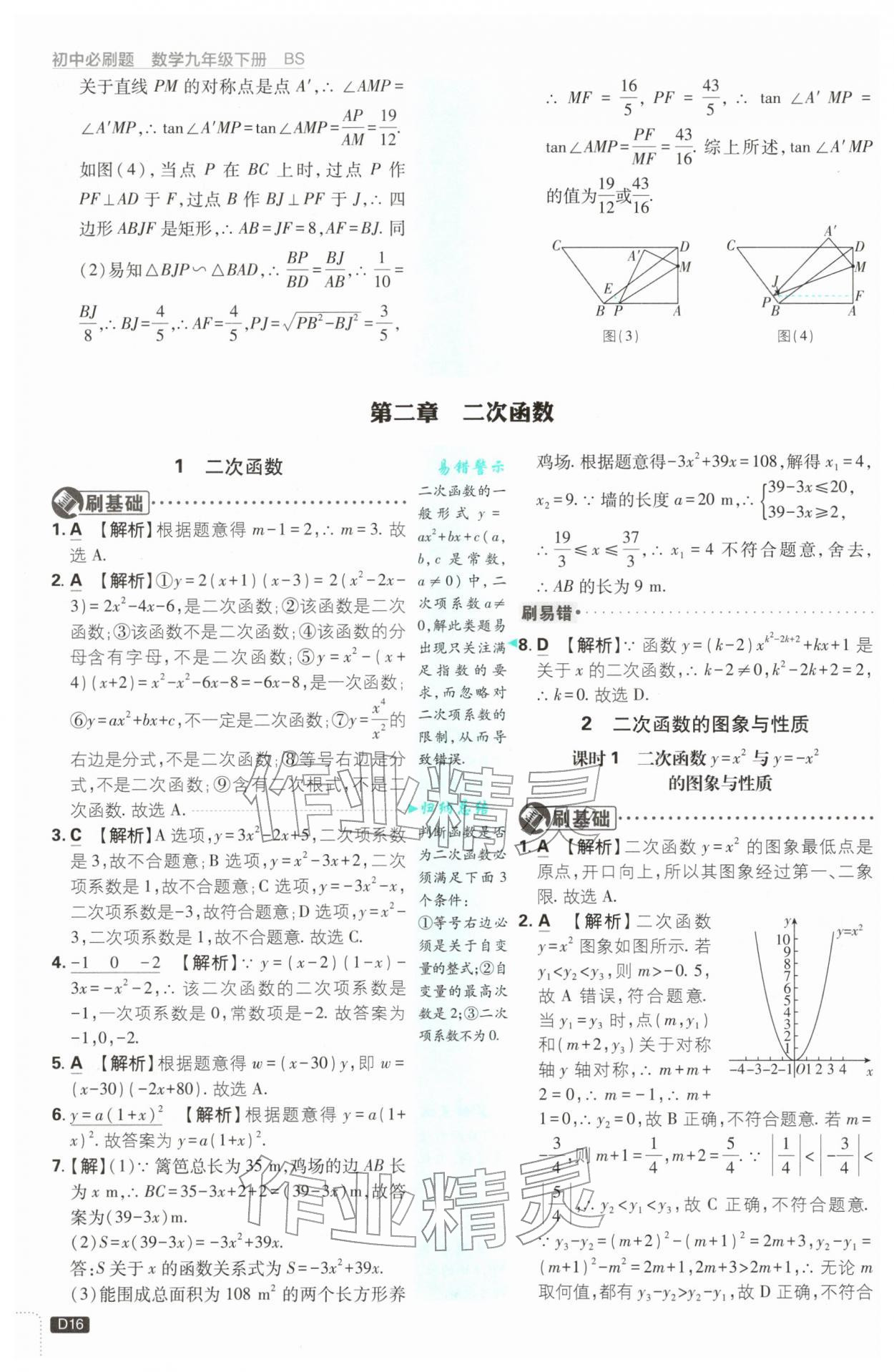 2026年初中必刷题九年级数学下册北师大版&nbsp;第16页