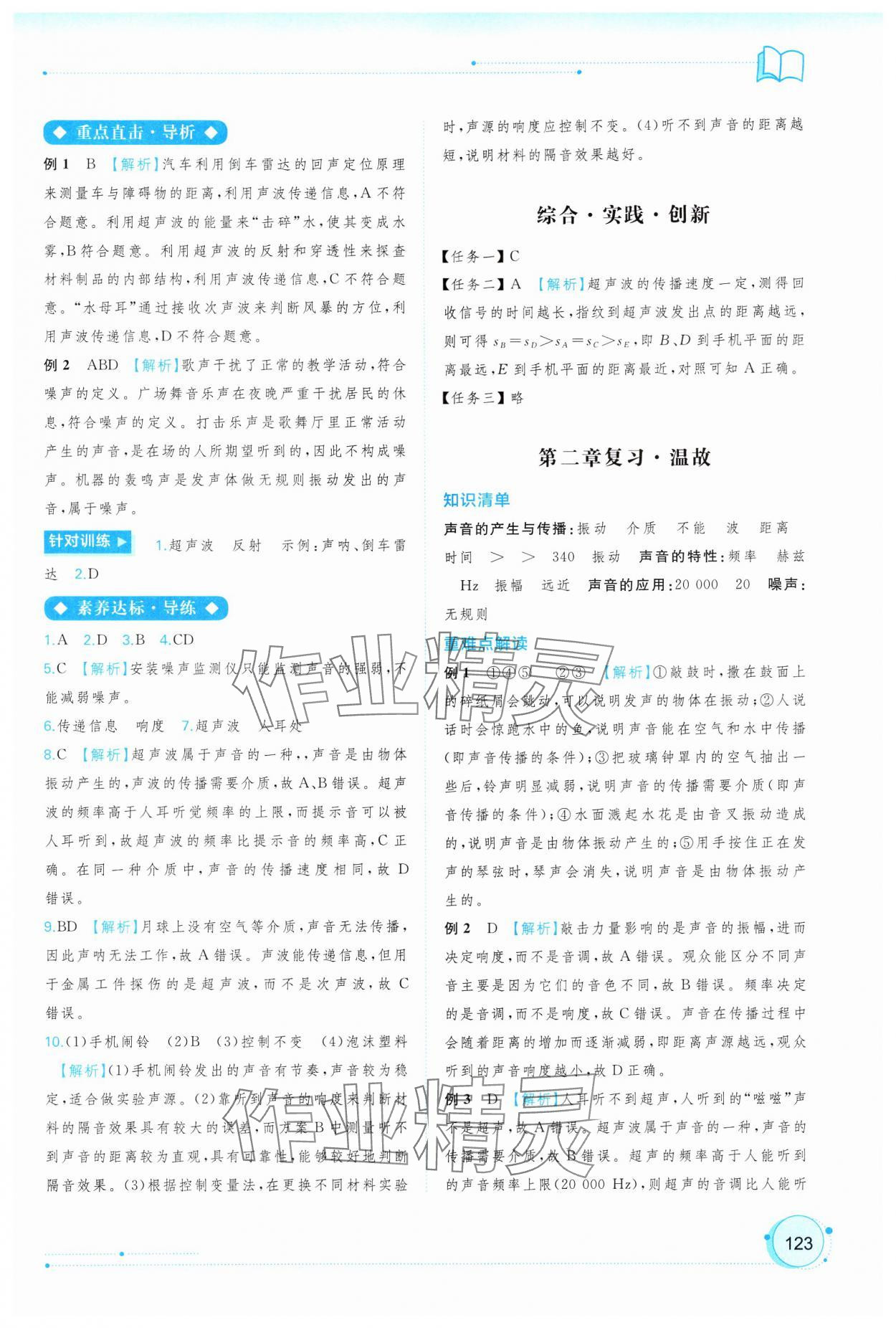 2024年新課程學(xué)習(xí)與測評同步學(xué)習(xí)八年級物理上冊粵教滬科版 第7頁