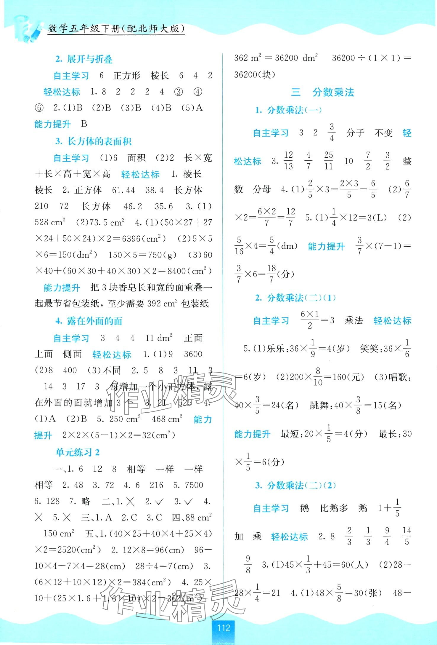 2024年自主学习能力测评五年级数学下册北师大版 第2页