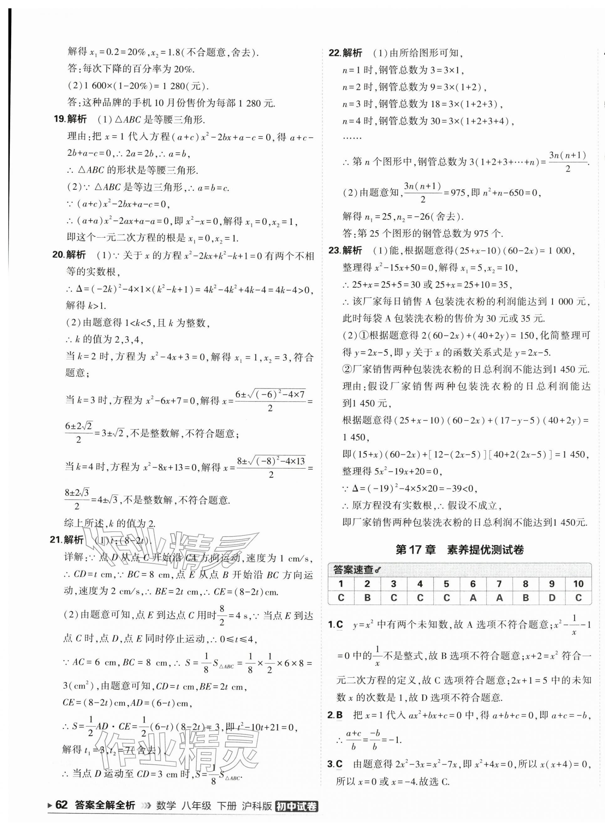2026年5年中考3年模拟初中试卷八年级数学下册沪科版&nbsp;第7页
