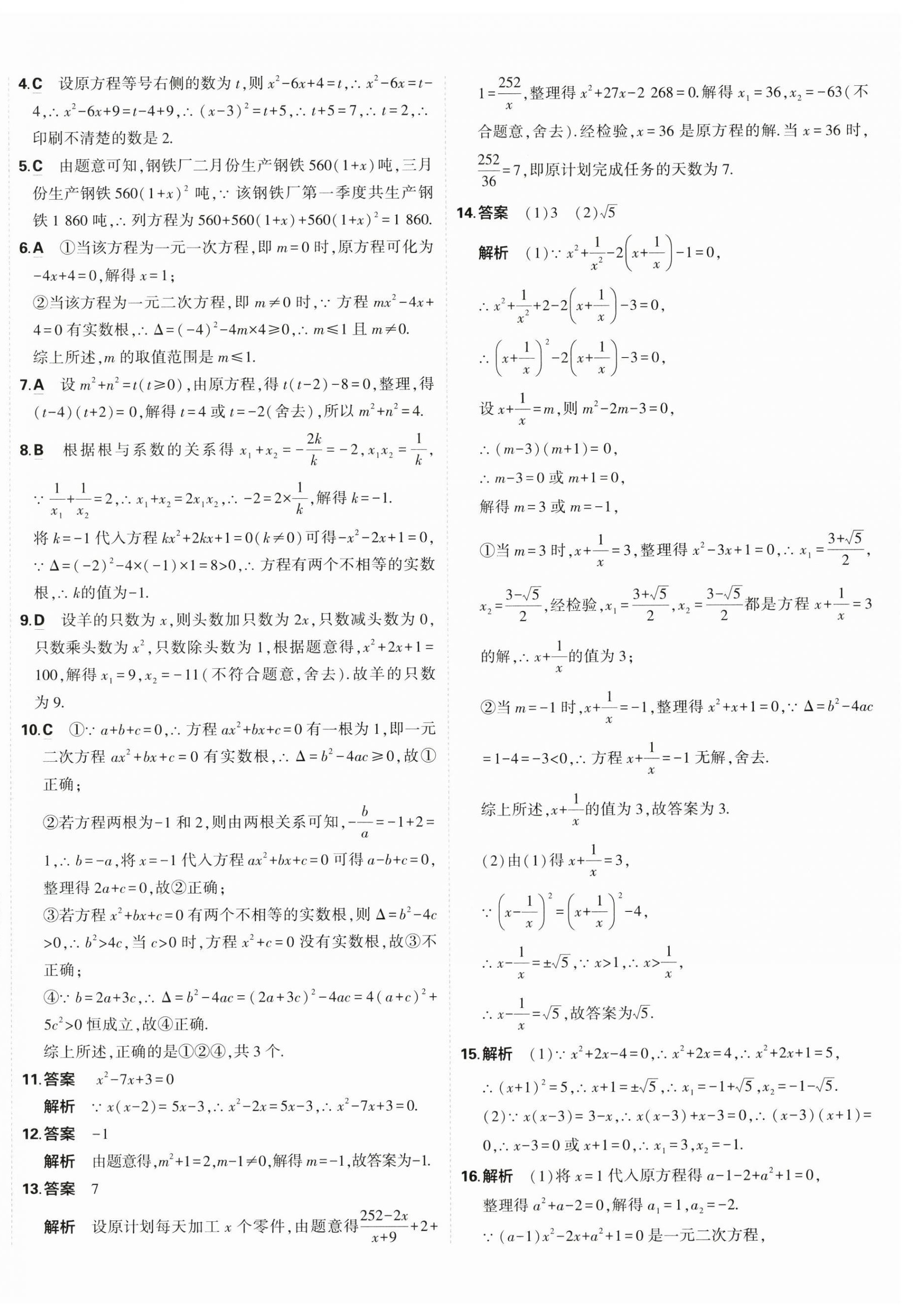 2026年5年中考3年模拟初中试卷八年级数学下册沪科版&nbsp;第8页