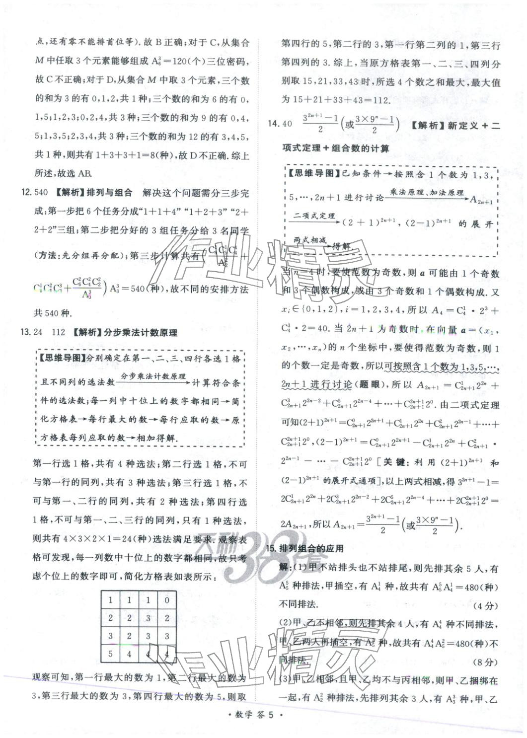 2025年天利38套对接高考单元专题测试卷高中数学选择性必修第二册人教版 第5页