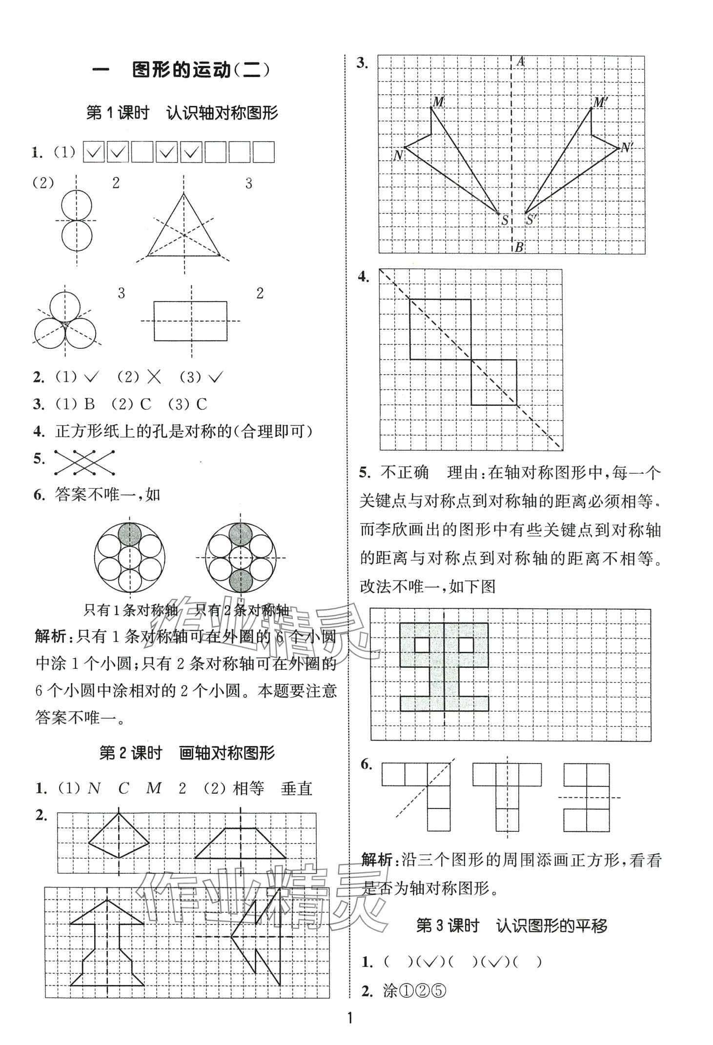 2024年通城学典课时作业本五年级数学下册冀教版 第1页