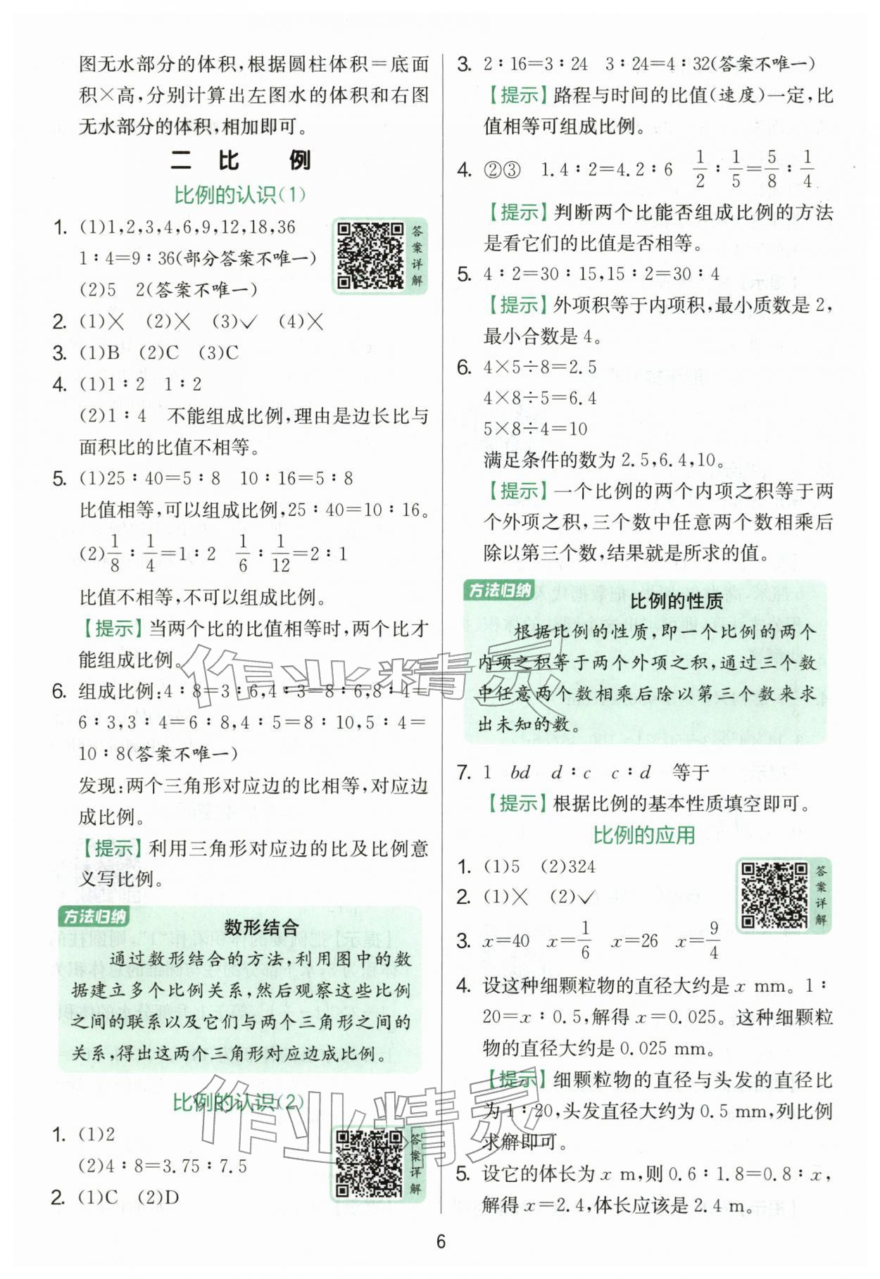 2026年实验班提优训练六年级数学下册北师大版&nbsp;第6页