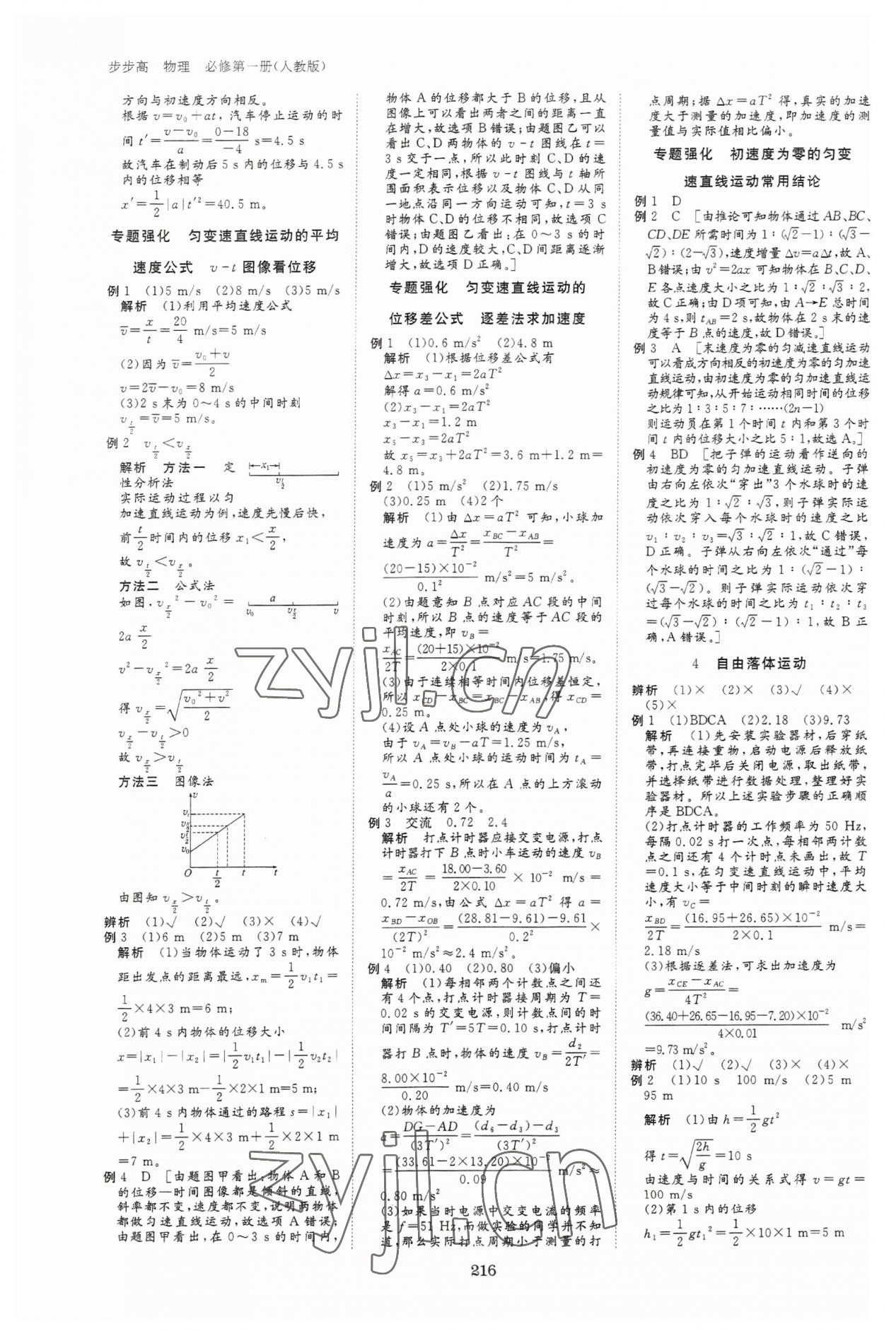 2023年步步高學習筆記物理必修第一冊人教版 參考答案第8頁