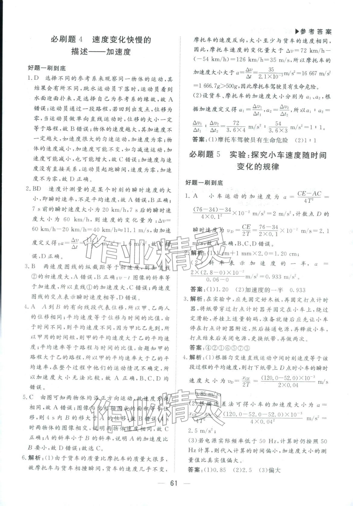 2026年优选课堂必刷题高一物理全一册人教版 第3页