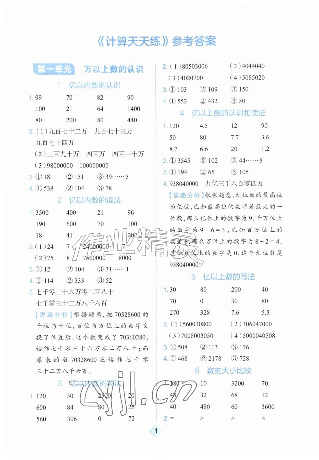 2026年金牛耳计算天天练四年级数学上册人教版&nbsp;第1页