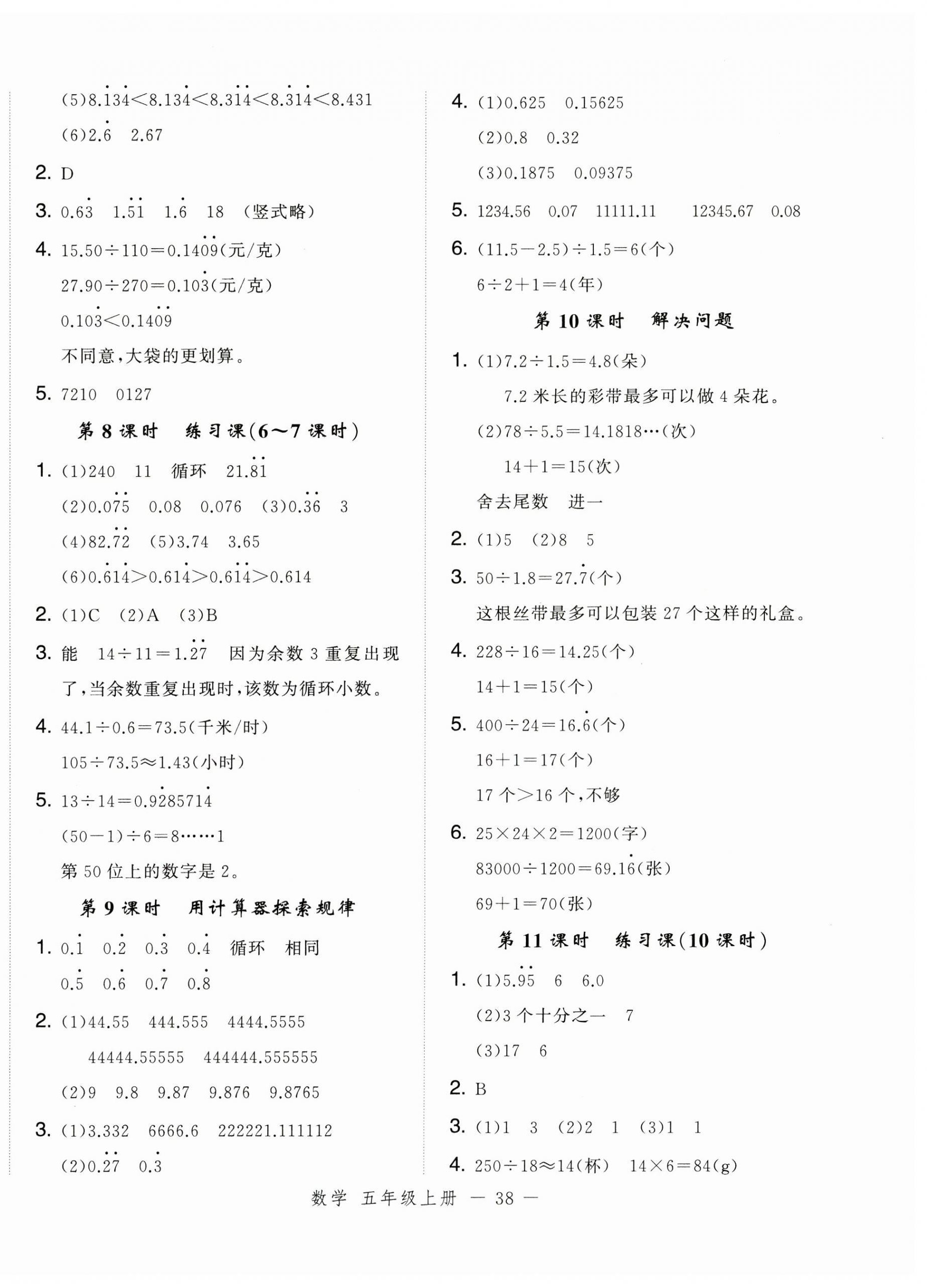 2024年名師面對面先學(xué)后練五年級(jí)數(shù)學(xué)上冊人教版浙江專版 第6頁