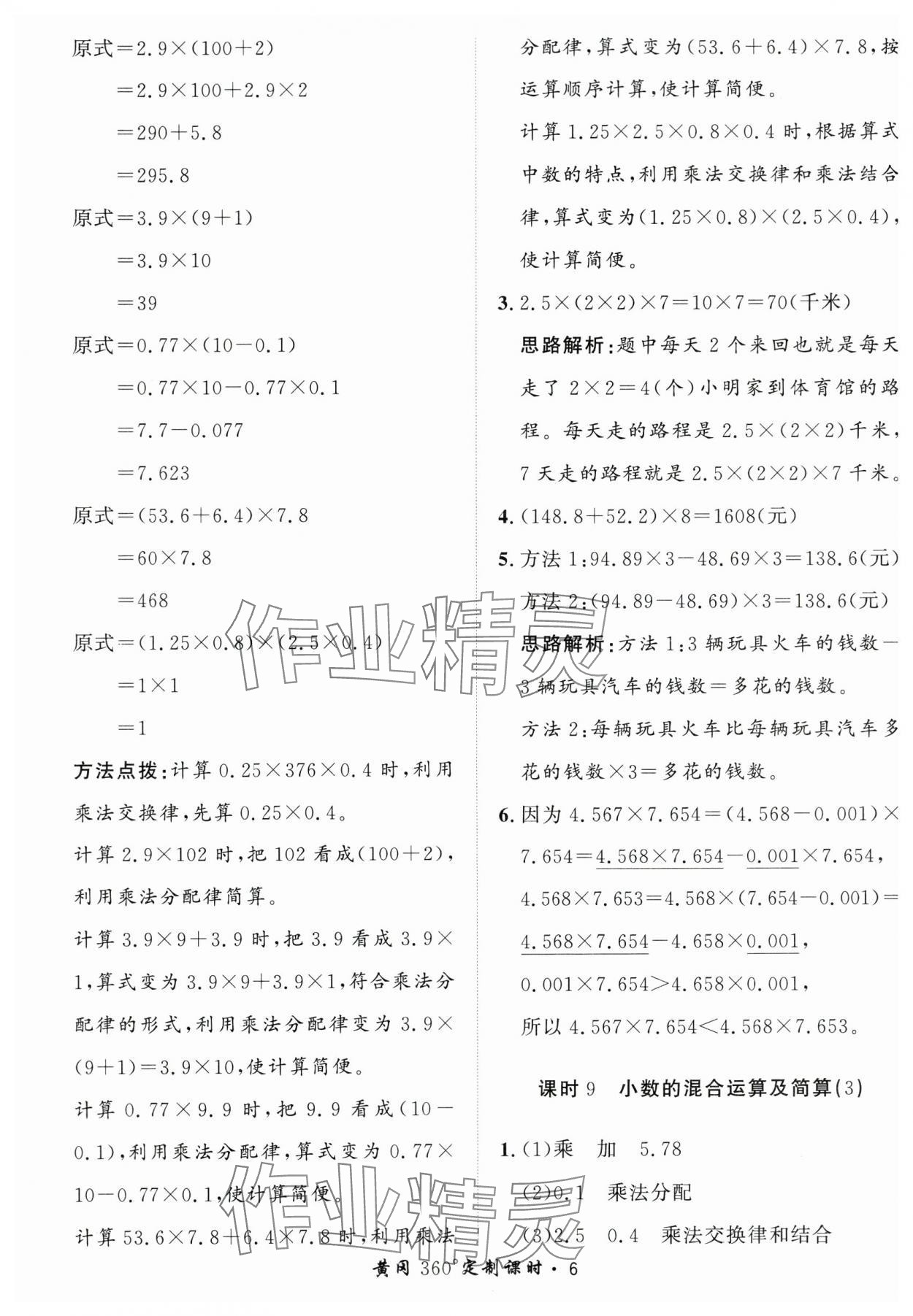 2025年黃岡360定制課時(shí)五年級(jí)數(shù)學(xué)上冊(cè)青島版 第6頁