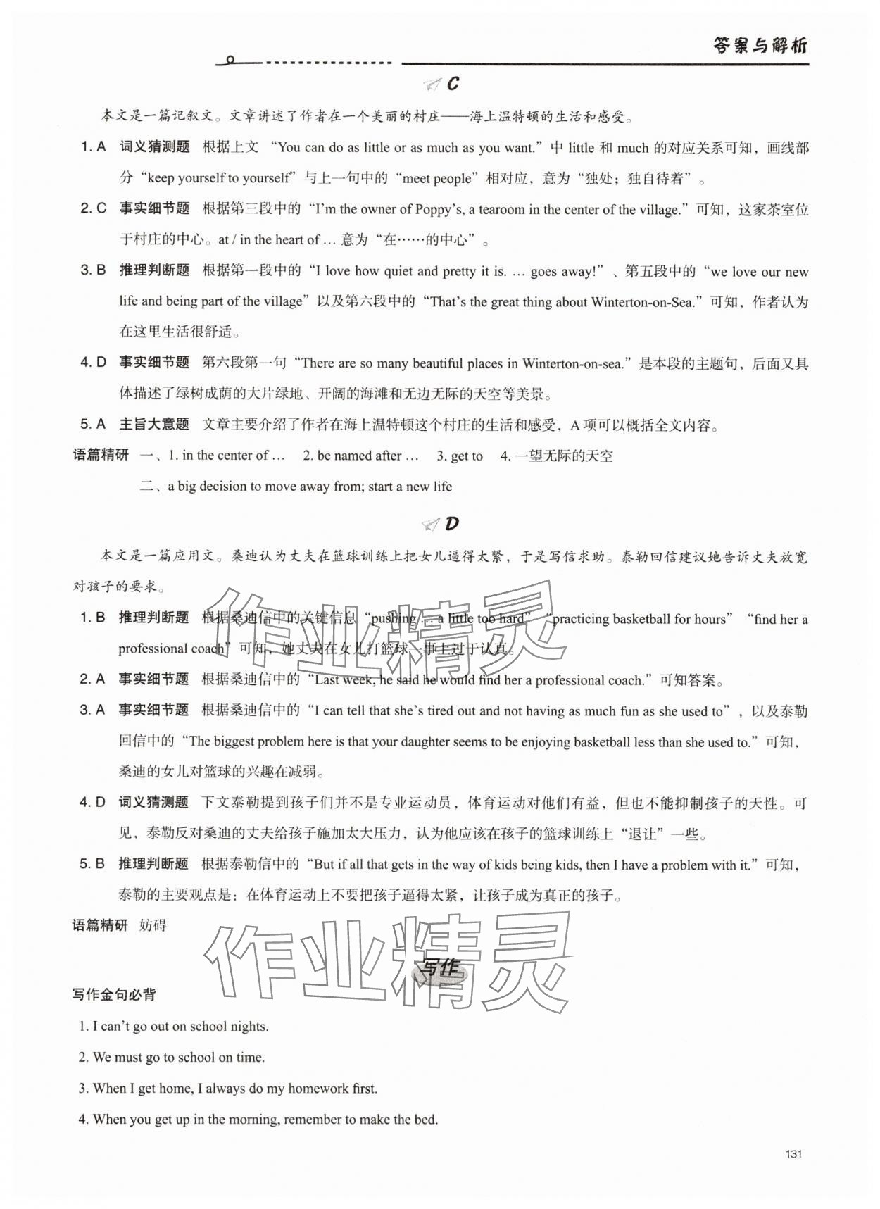 2025年維克多初中英語話題閱讀2 參考答案第4頁
