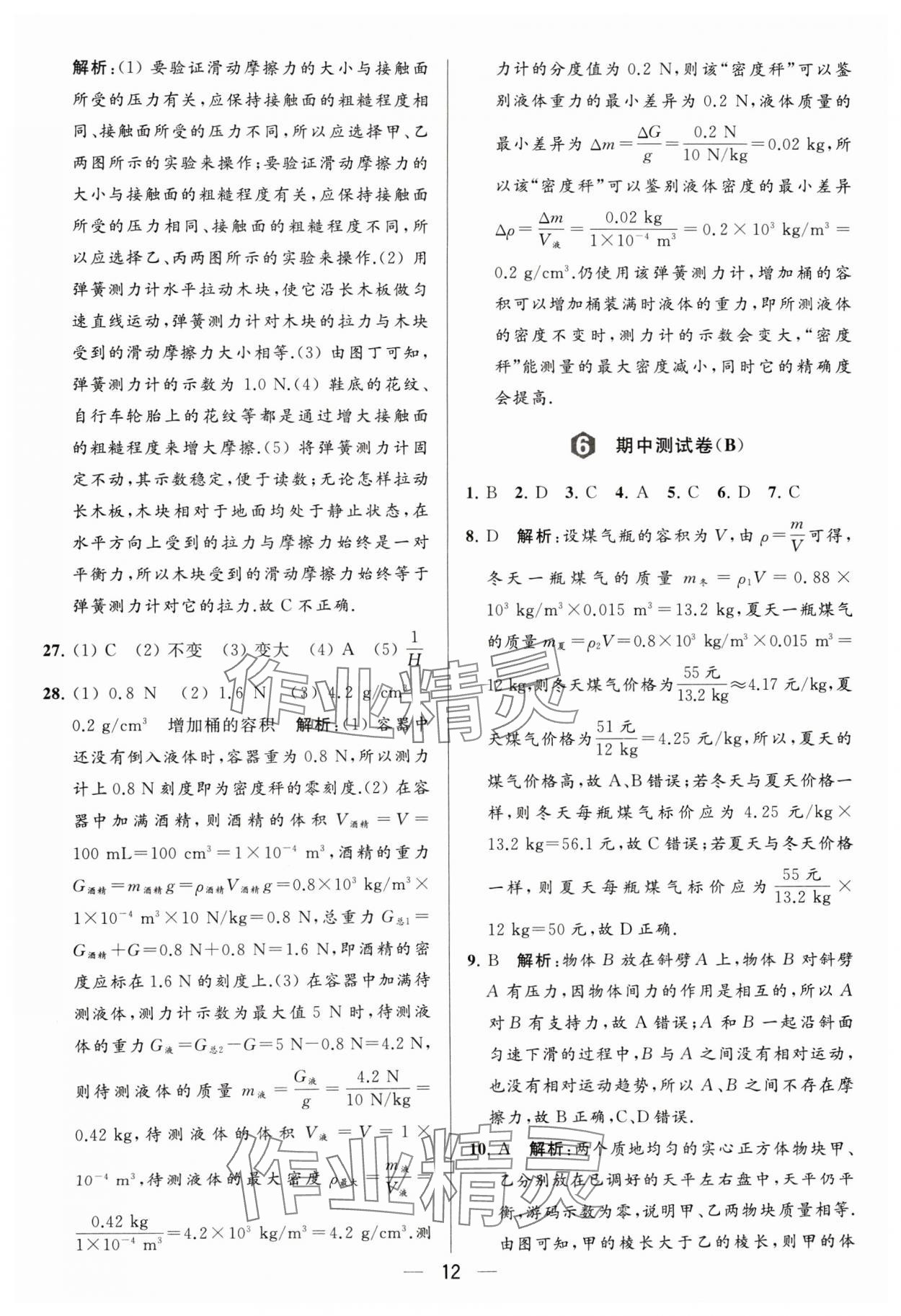 2024年亮點(diǎn)給力大試卷八年級(jí)物理下冊(cè)蘇科版 參考答案第12頁(yè)