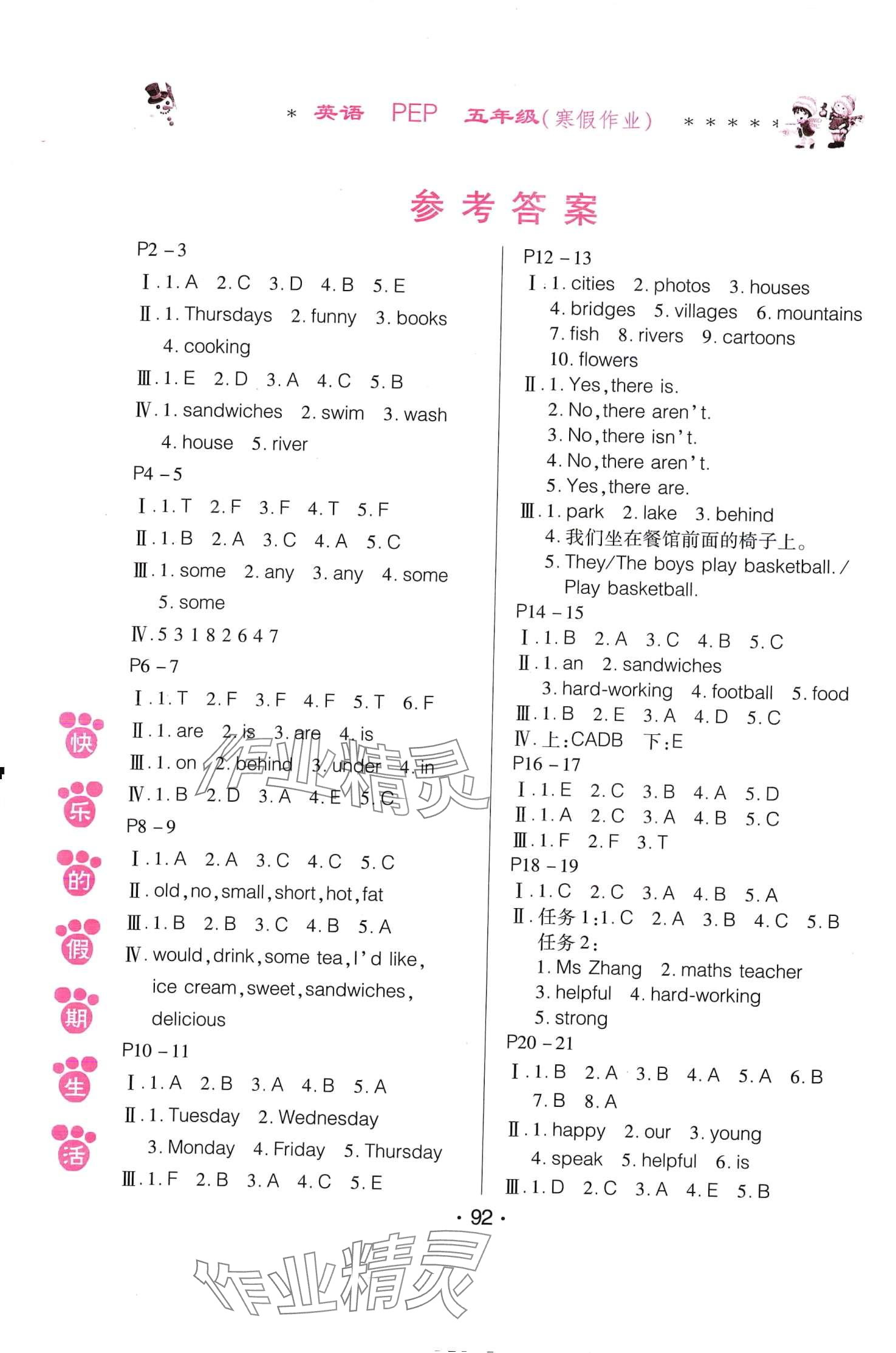 2024年快樂(lè)的假期生活寒假作業(yè)哈爾濱出版社五年級(jí)英語(yǔ)人教版 第1頁(yè)