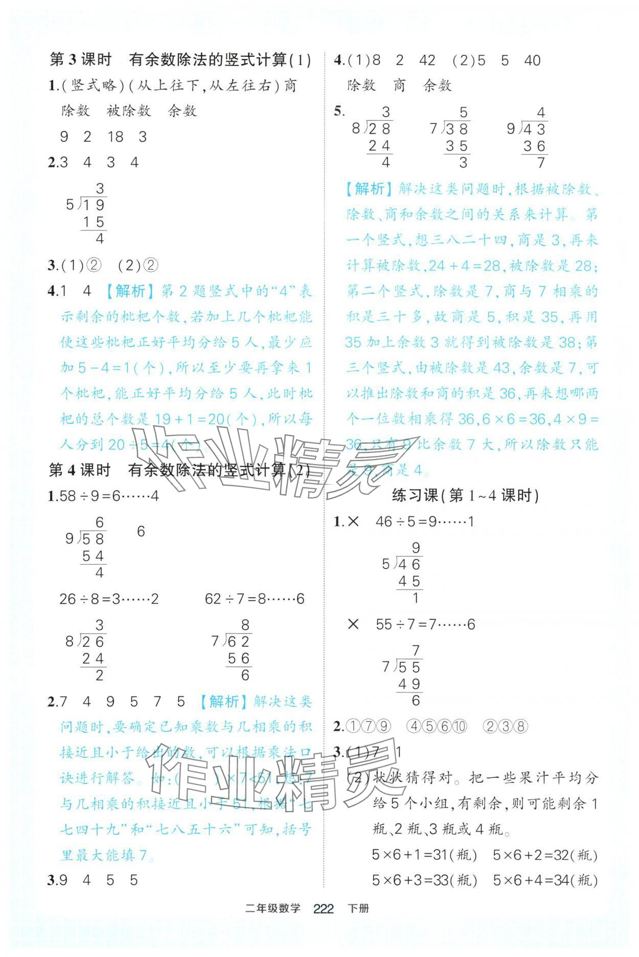 2025年黃岡狀元成才路狀元作業(yè)本二年級數(shù)學下冊人教版福建專版 第12頁