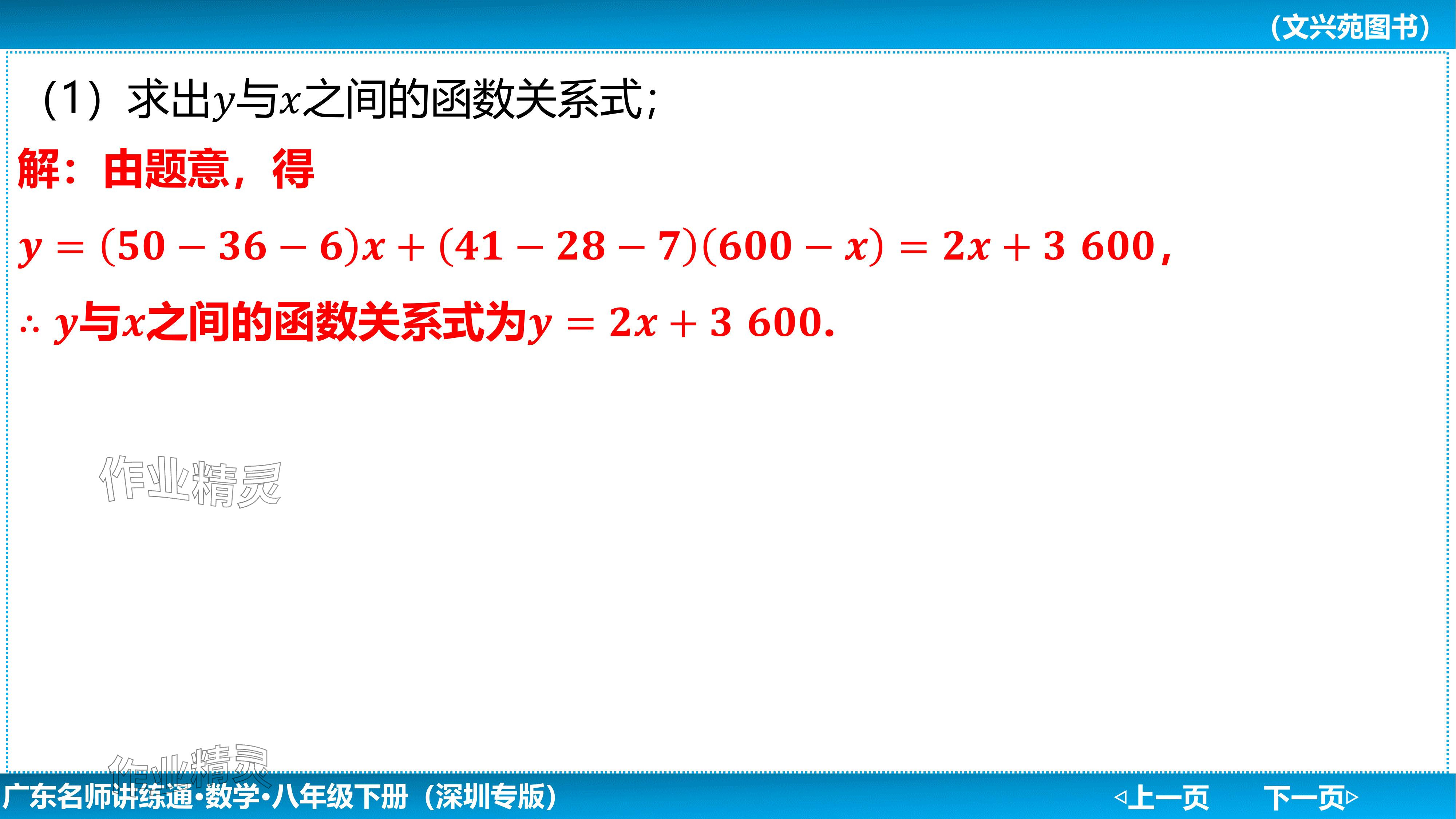 2024年廣東名師講練通八年級數學下冊北師大版深圳專版基礎版 參考答案第135頁