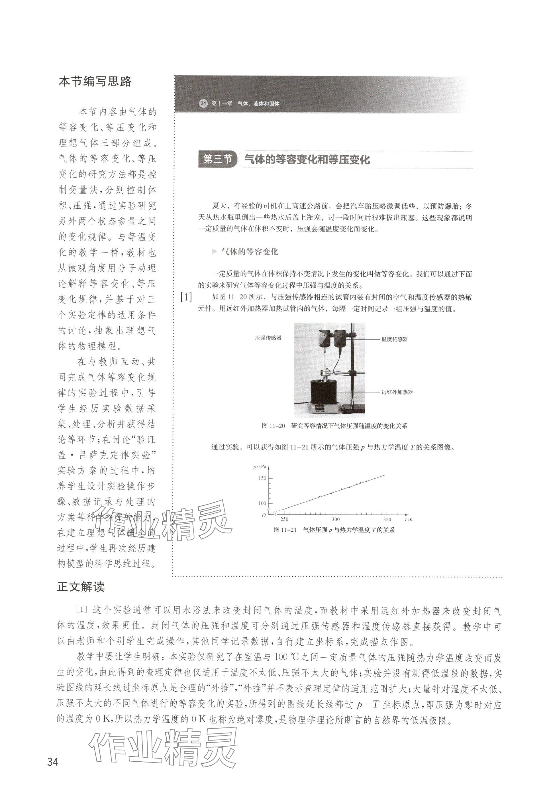 2024年教材課本高中物理選擇性必修第三冊(cè)滬教版 參考答案第34頁(yè)