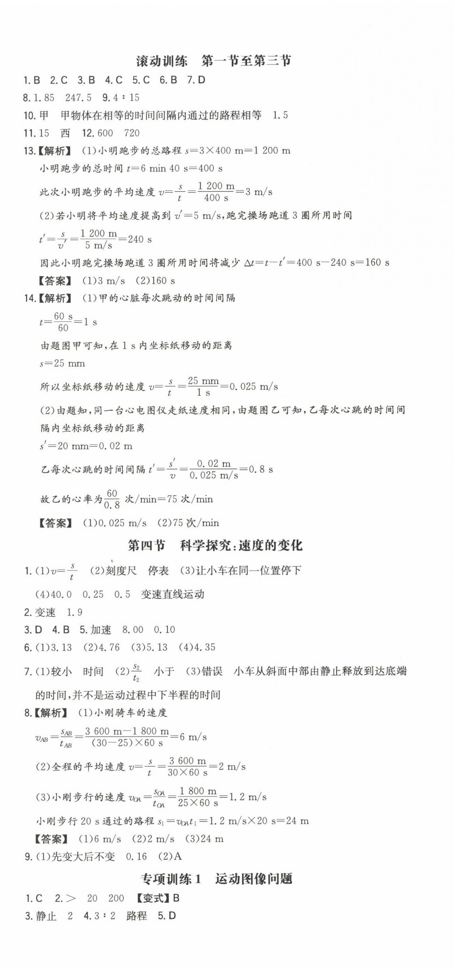 2023年一本同步訓(xùn)練初中物理八年級(jí)全一冊(cè)上滬科版安徽專版 第3頁