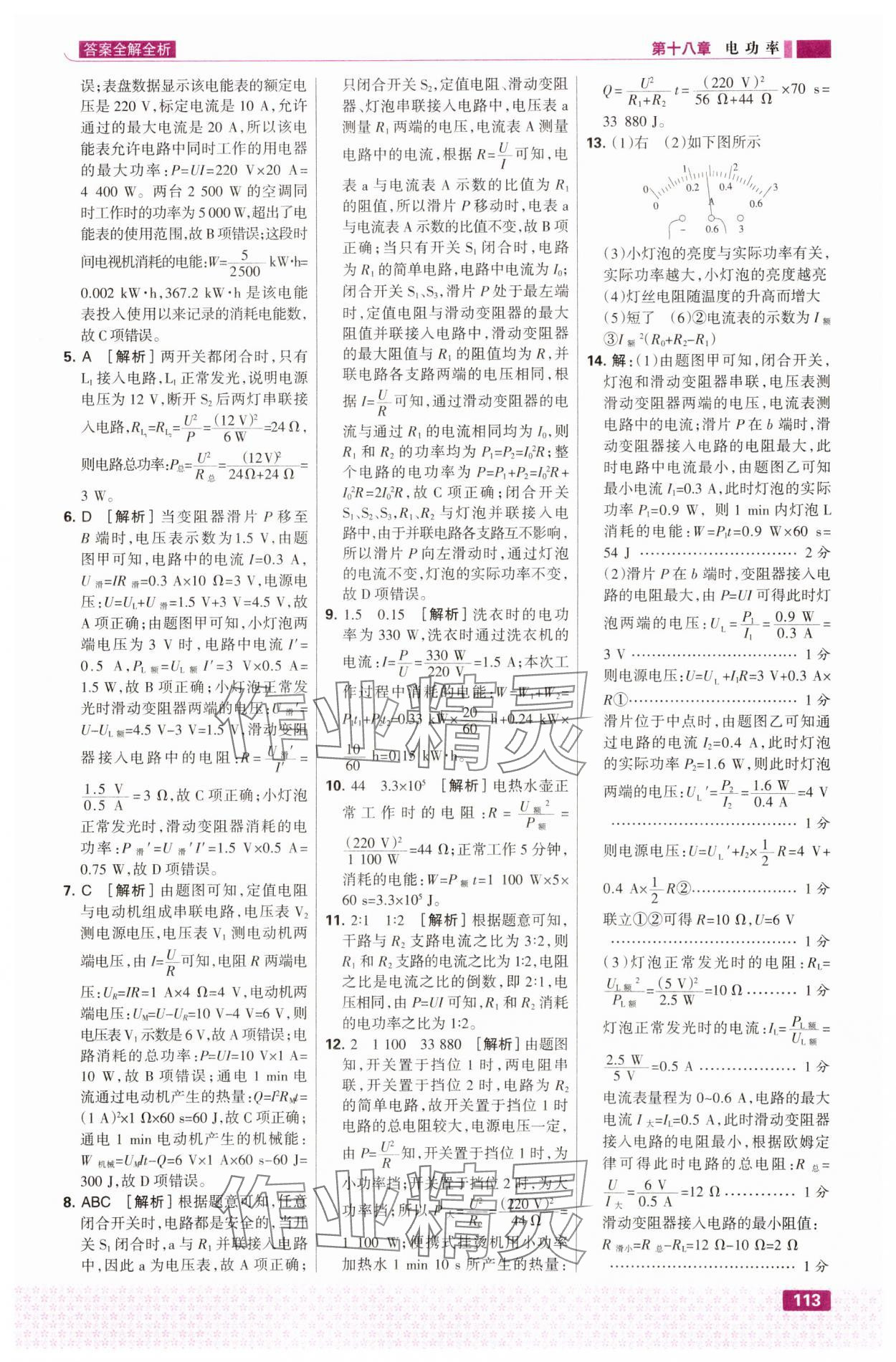 2025年全優(yōu)課堂九年級物理全一冊下冊人教版 第7頁