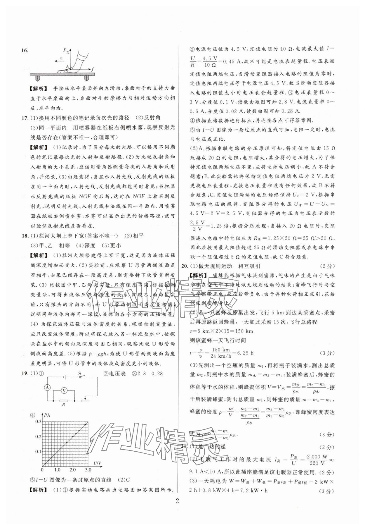 2025年中考名师解密热点试题汇编物理河南专版 参考答案第2页