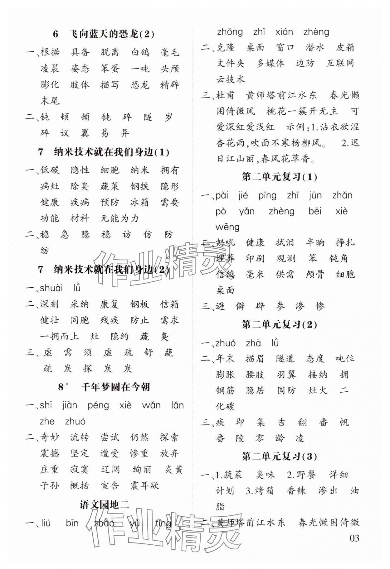 2025年經(jīng)綸學(xué)典默寫小能手四年級語文下冊人教版 第3頁