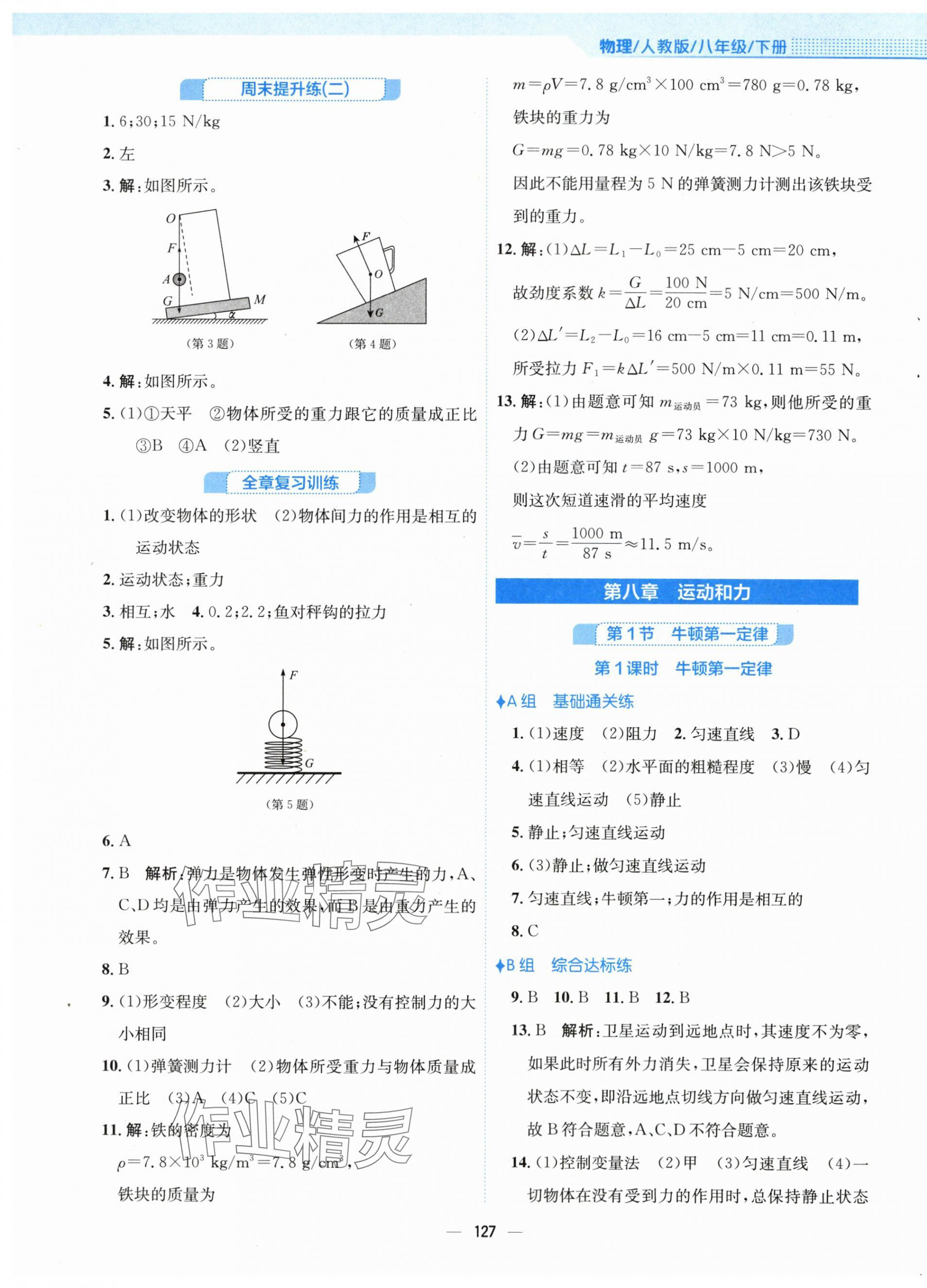 2024年新編基礎訓練八年級物理下冊人教版 第3頁