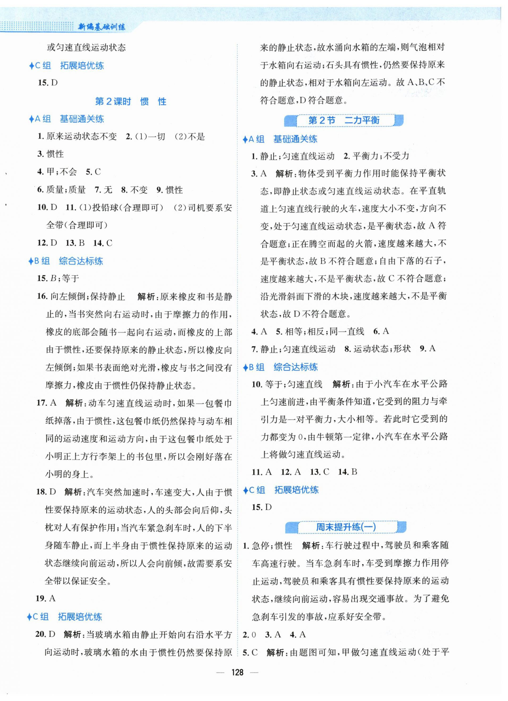 2024年新編基礎(chǔ)訓(xùn)練八年級(jí)物理下冊(cè)人教版 第4頁(yè)