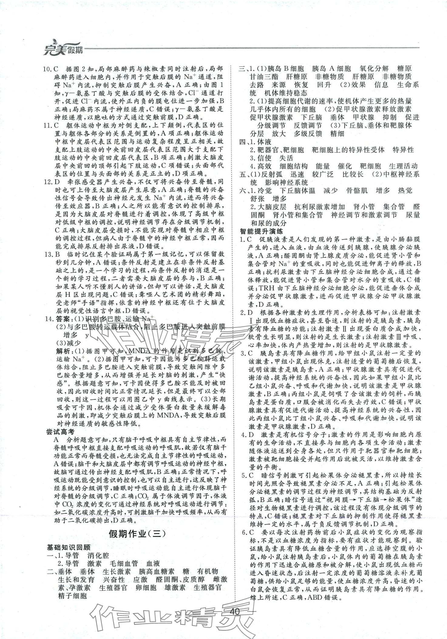 2024年完美假期假期自主學(xué)習(xí)訓(xùn)練高二生物 第3頁