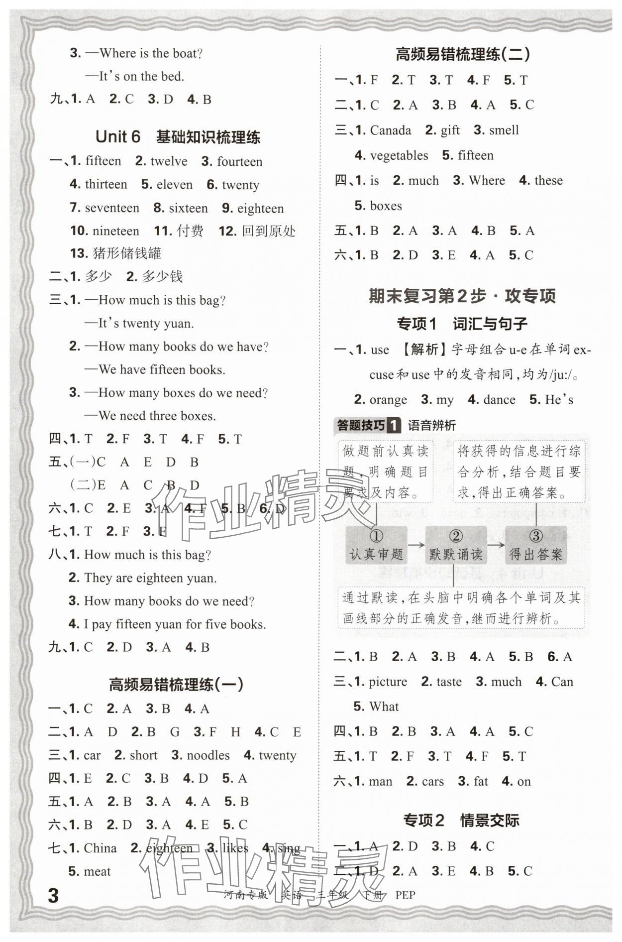 2025年王朝霞各地期末试卷精选三年级英语下册人教版河南专版 参考答案第3页