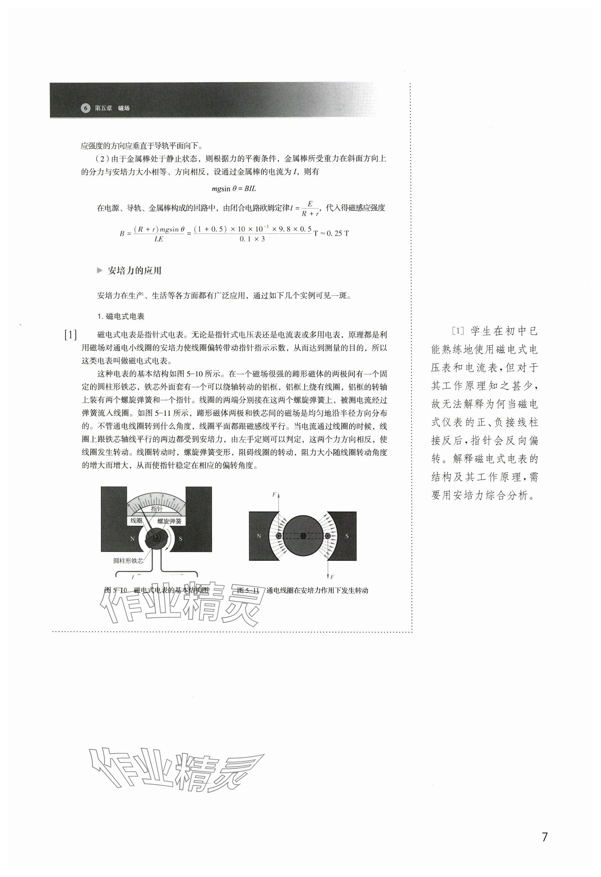 2024年教材課本高中物理選擇性必修第二冊(cè)滬教版 參考答案第7頁(yè)