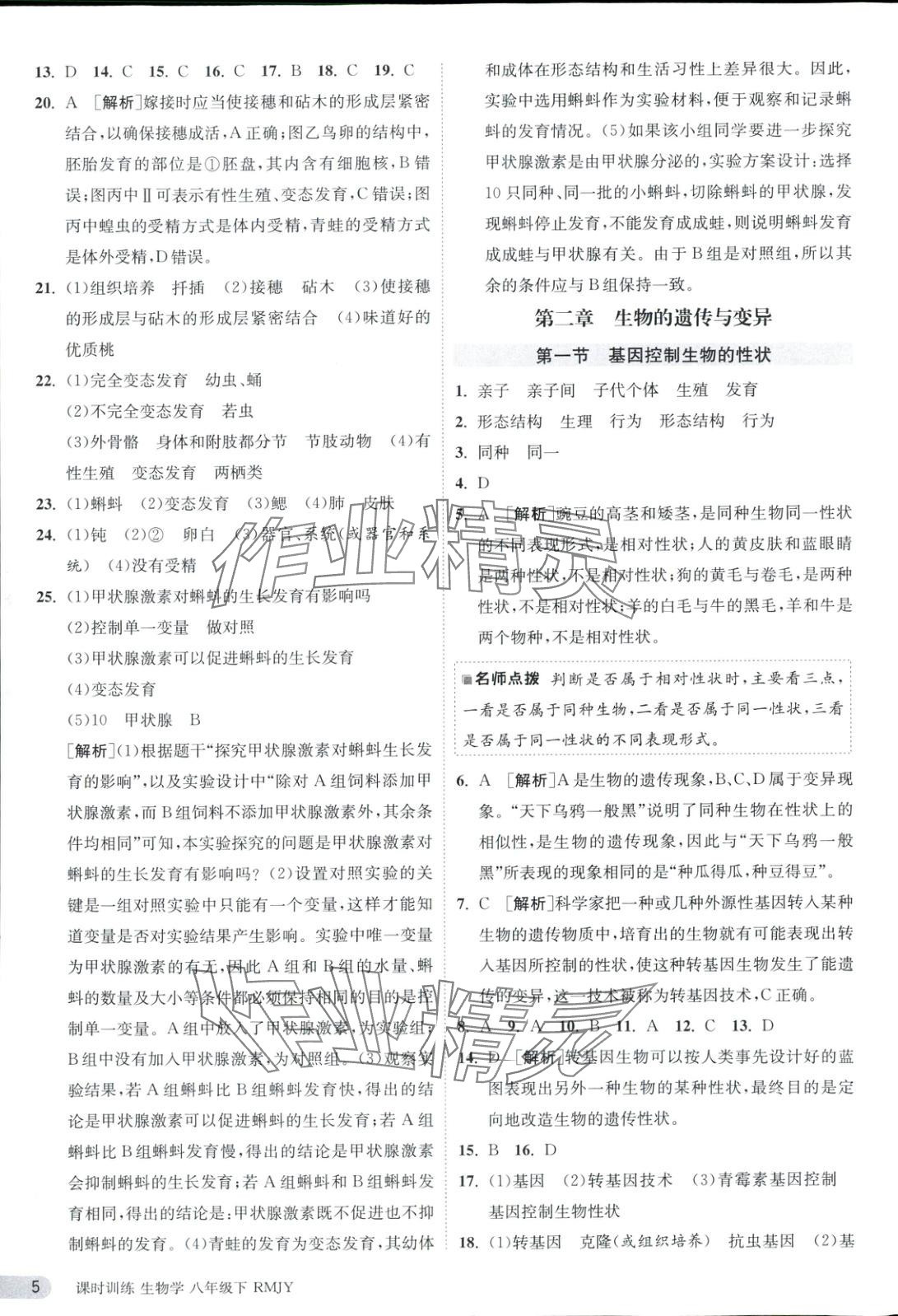 2025年課時訓(xùn)練八年級生物下冊人教版&nbsp;第5頁