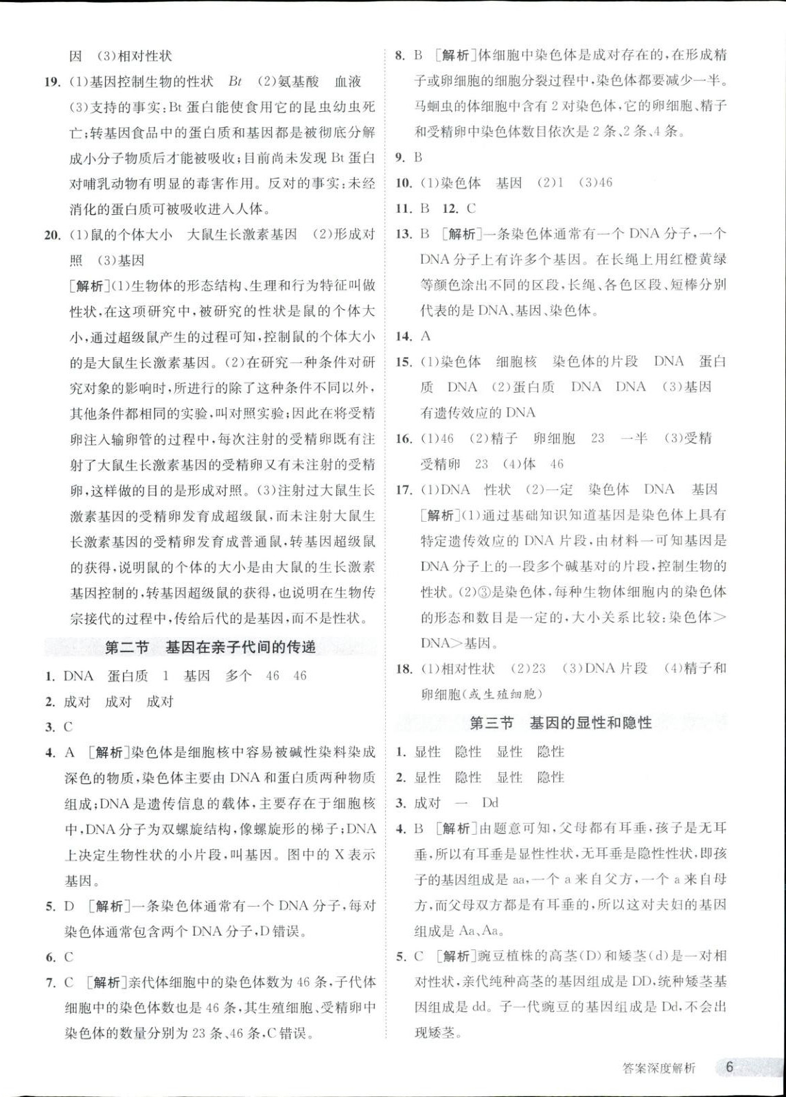 2025年課時訓練八年級生物下冊人教版&nbsp;第6頁