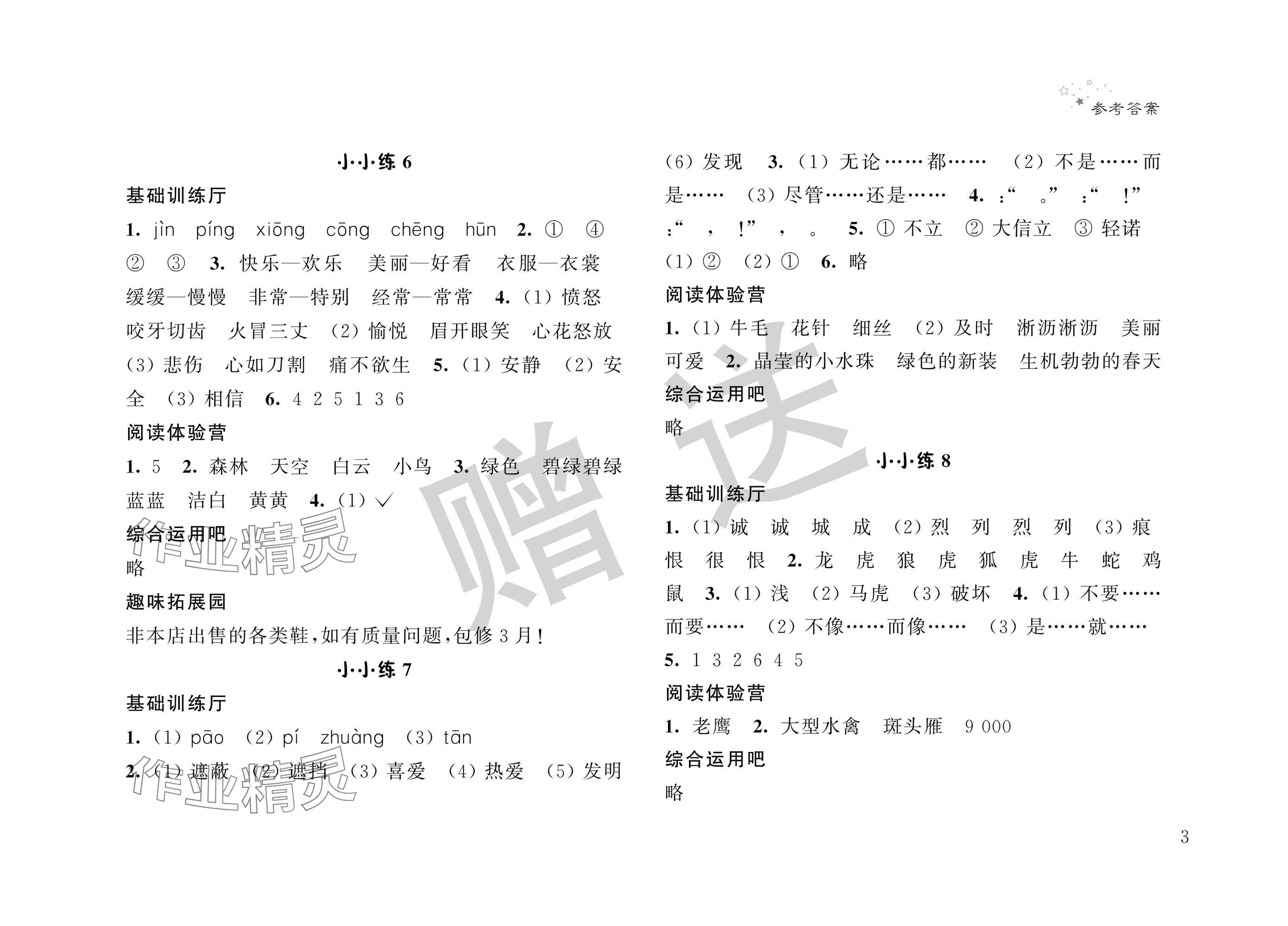 2025年暑假小小練二年級語文數(shù)學(xué)合訂本 參考答案第3頁