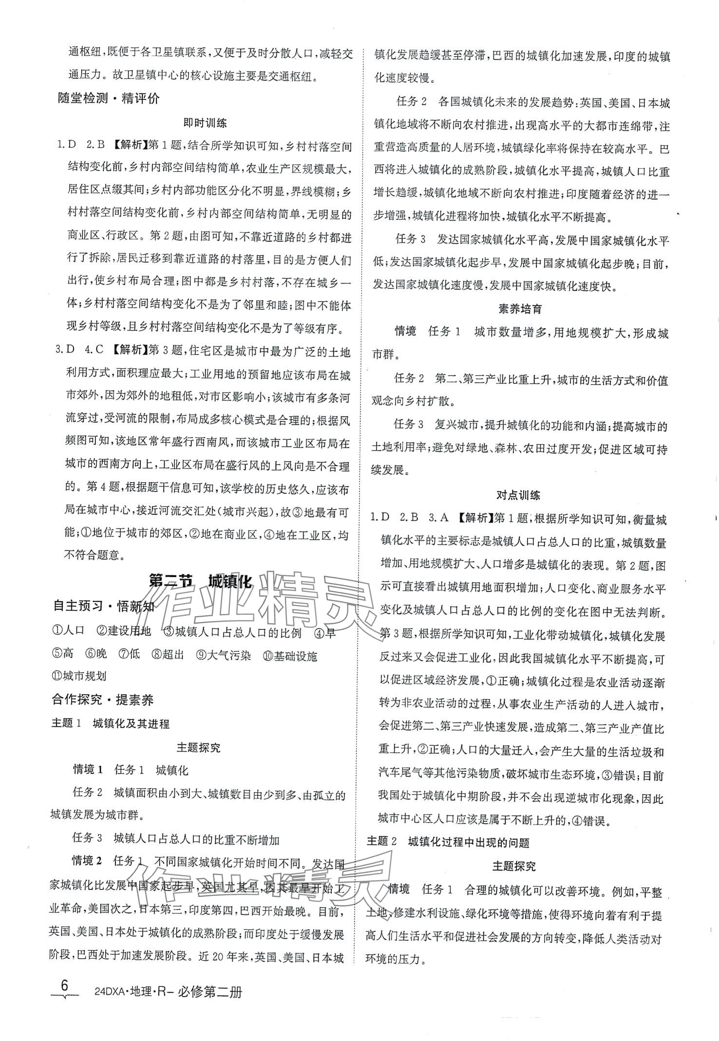 2024年金太陽導(dǎo)學(xué)案高中地理必修第二冊人教版 第6頁