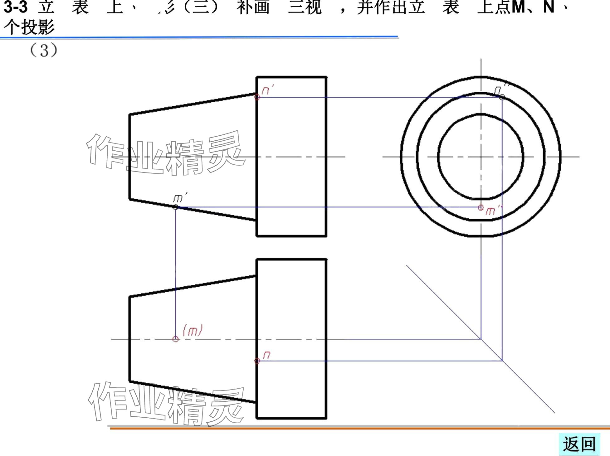 2024年机械制图习题集&nbsp;第93页